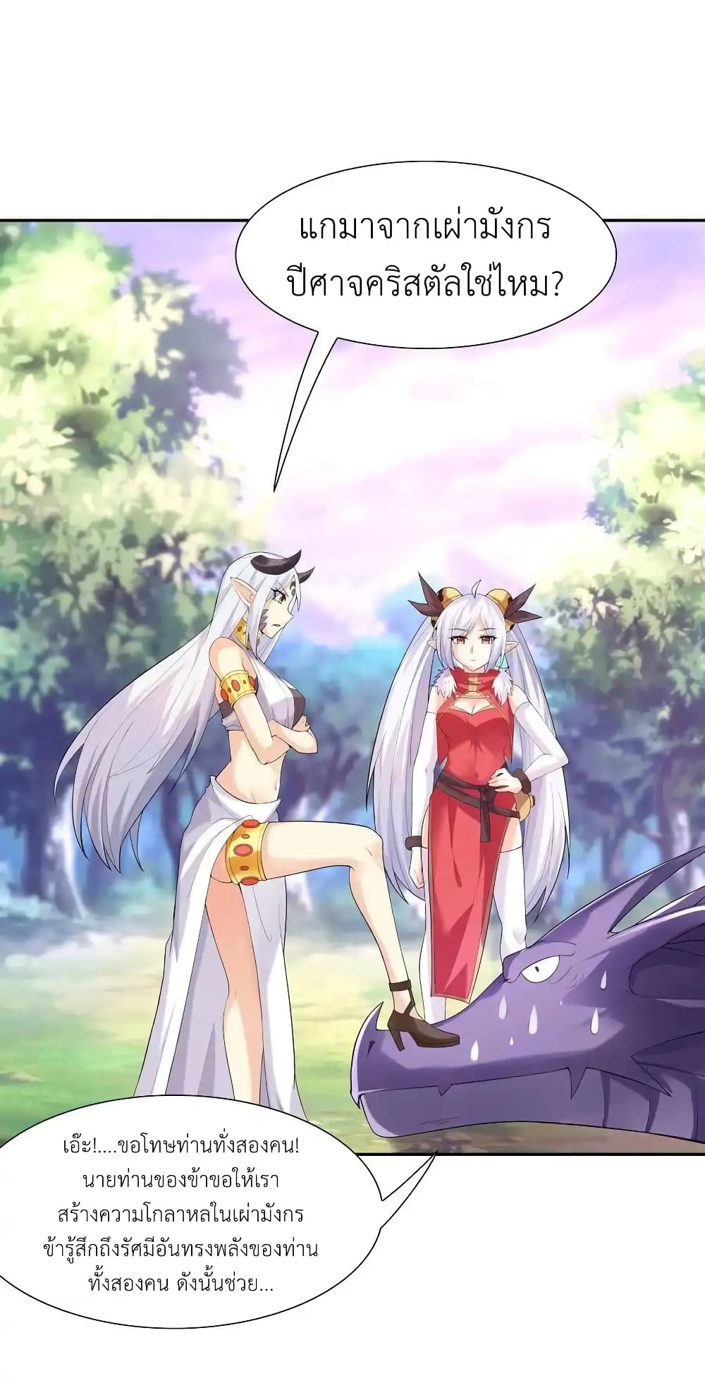 My Harem Is Entirely Female Demon Villains page 25