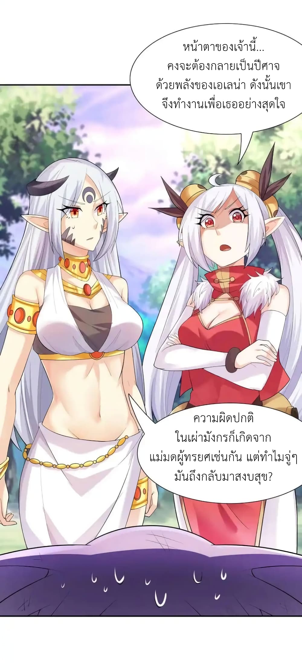 My Harem Is Entirely Female Demon Villains page 26