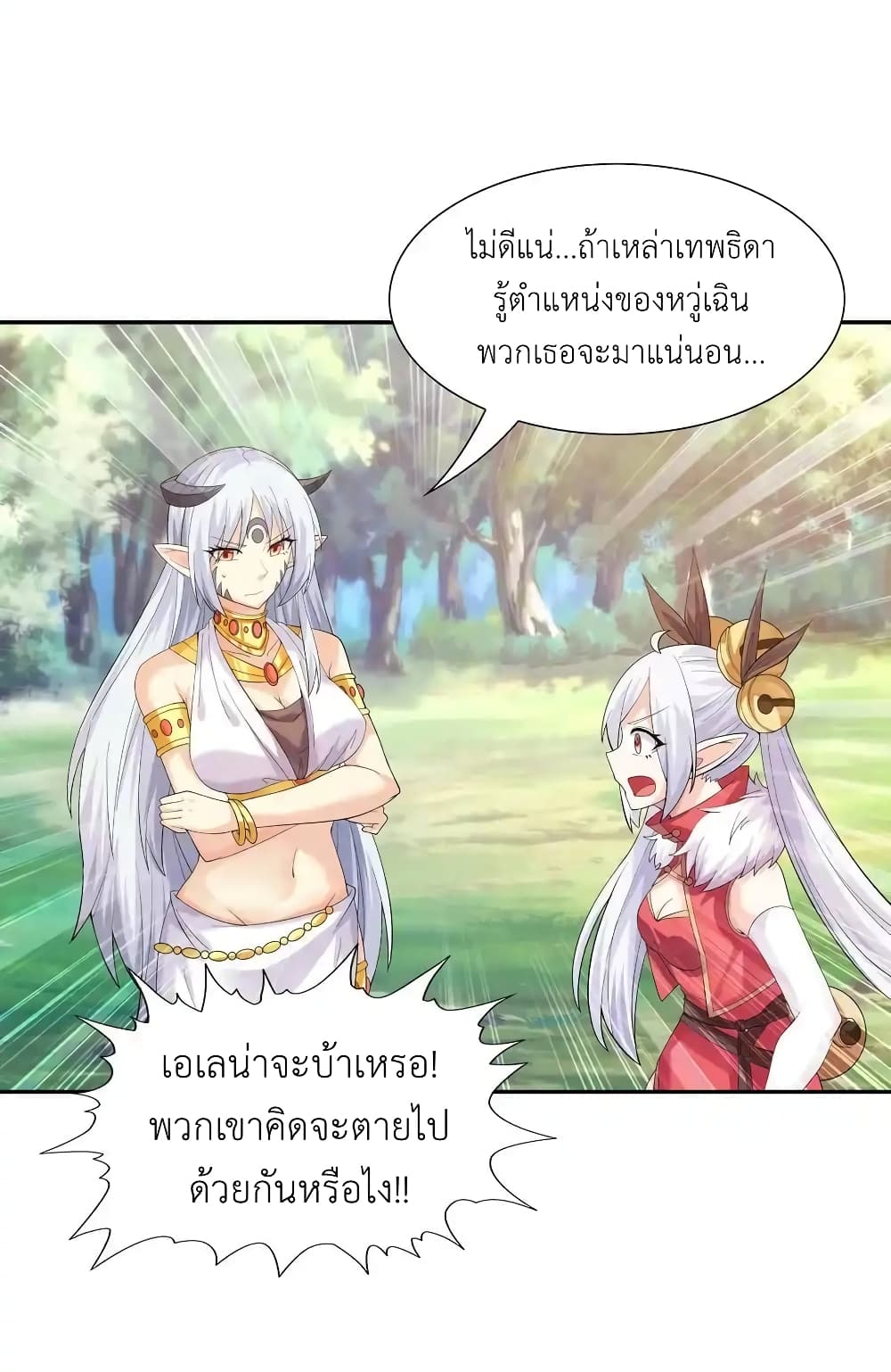 My Harem Is Entirely Female Demon Villains page 29