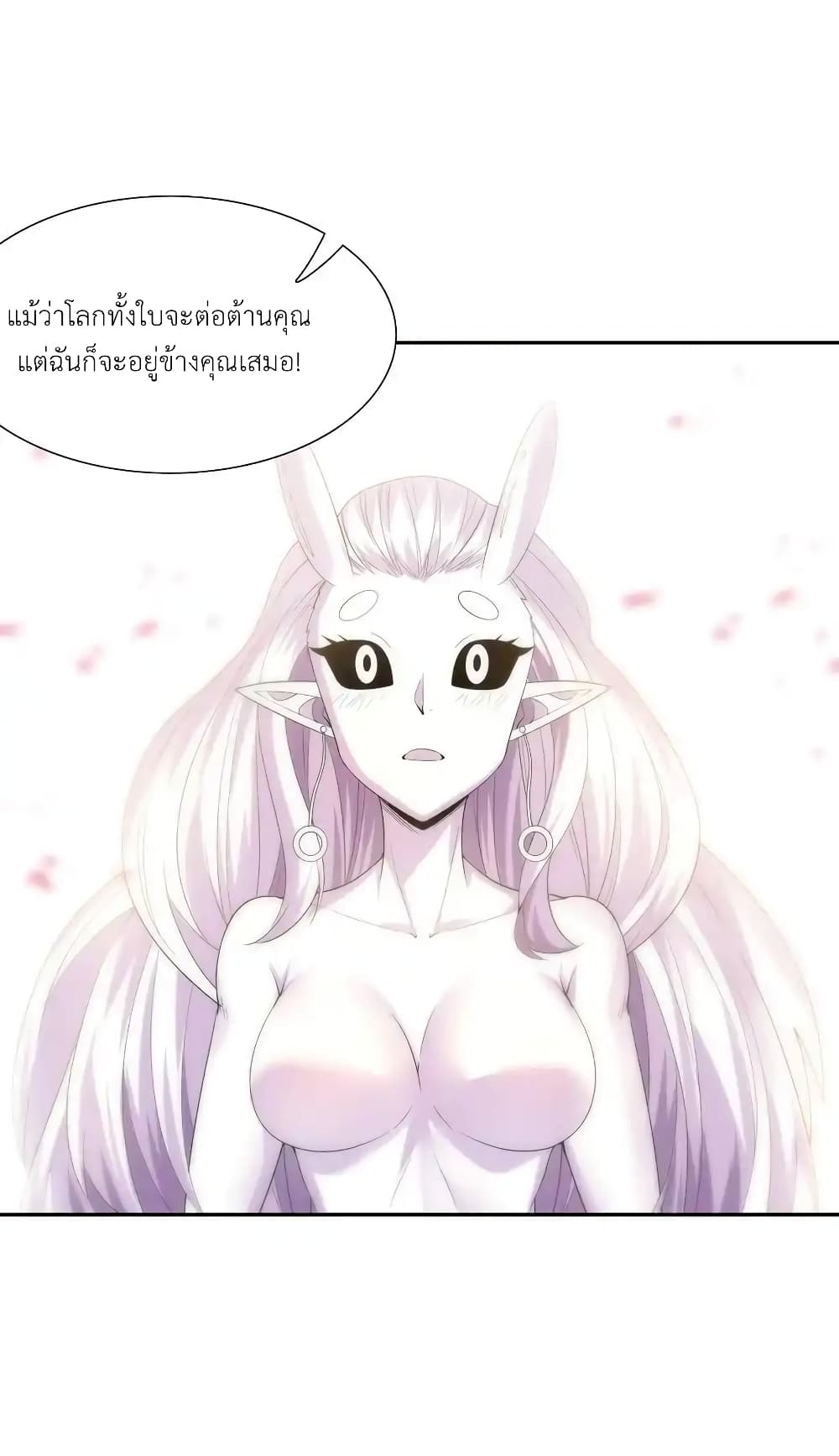 My Harem Is Entirely Female Demon Villains page 79