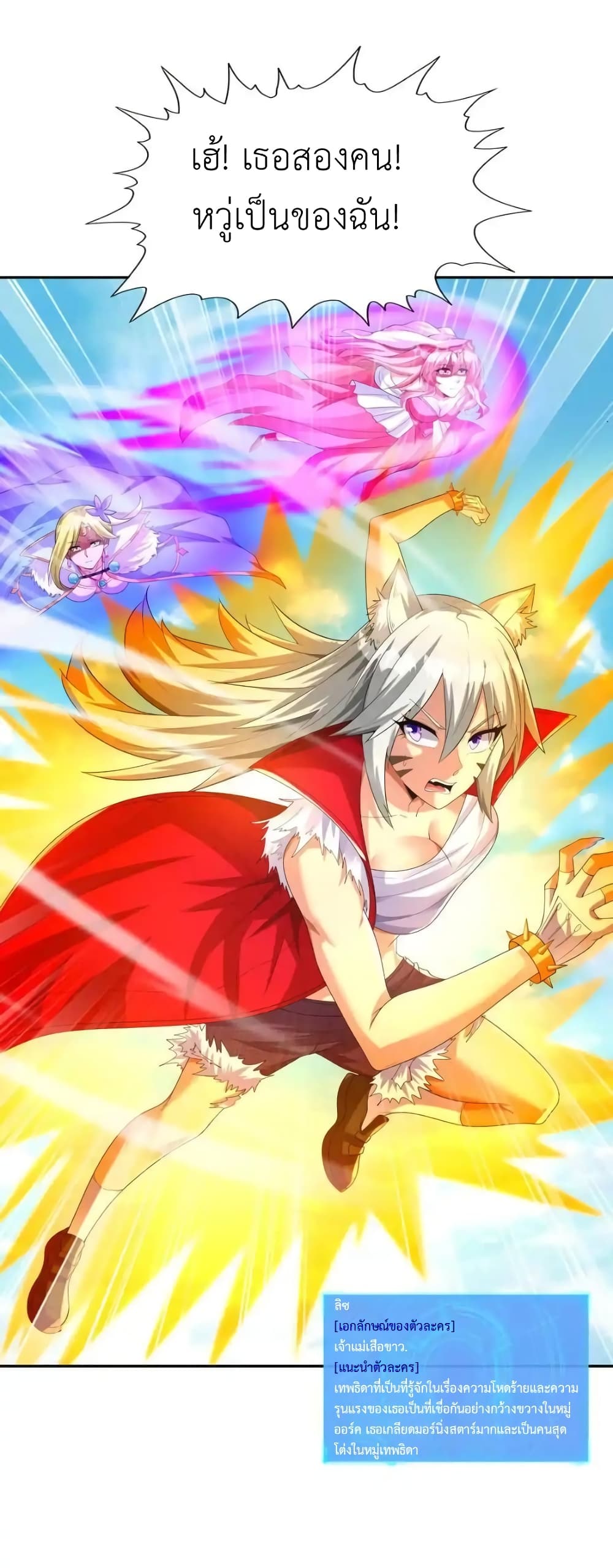 My Harem Is Entirely Female Demon Villains page 84