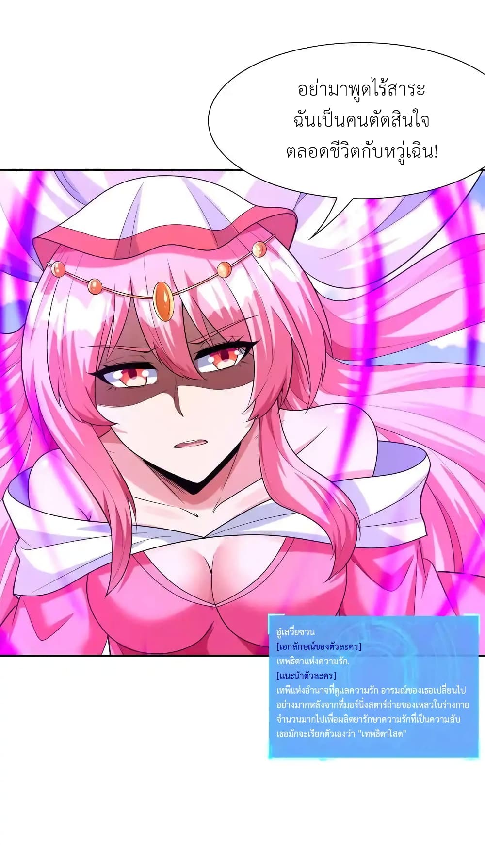 My Harem Is Entirely Female Demon Villains page 86