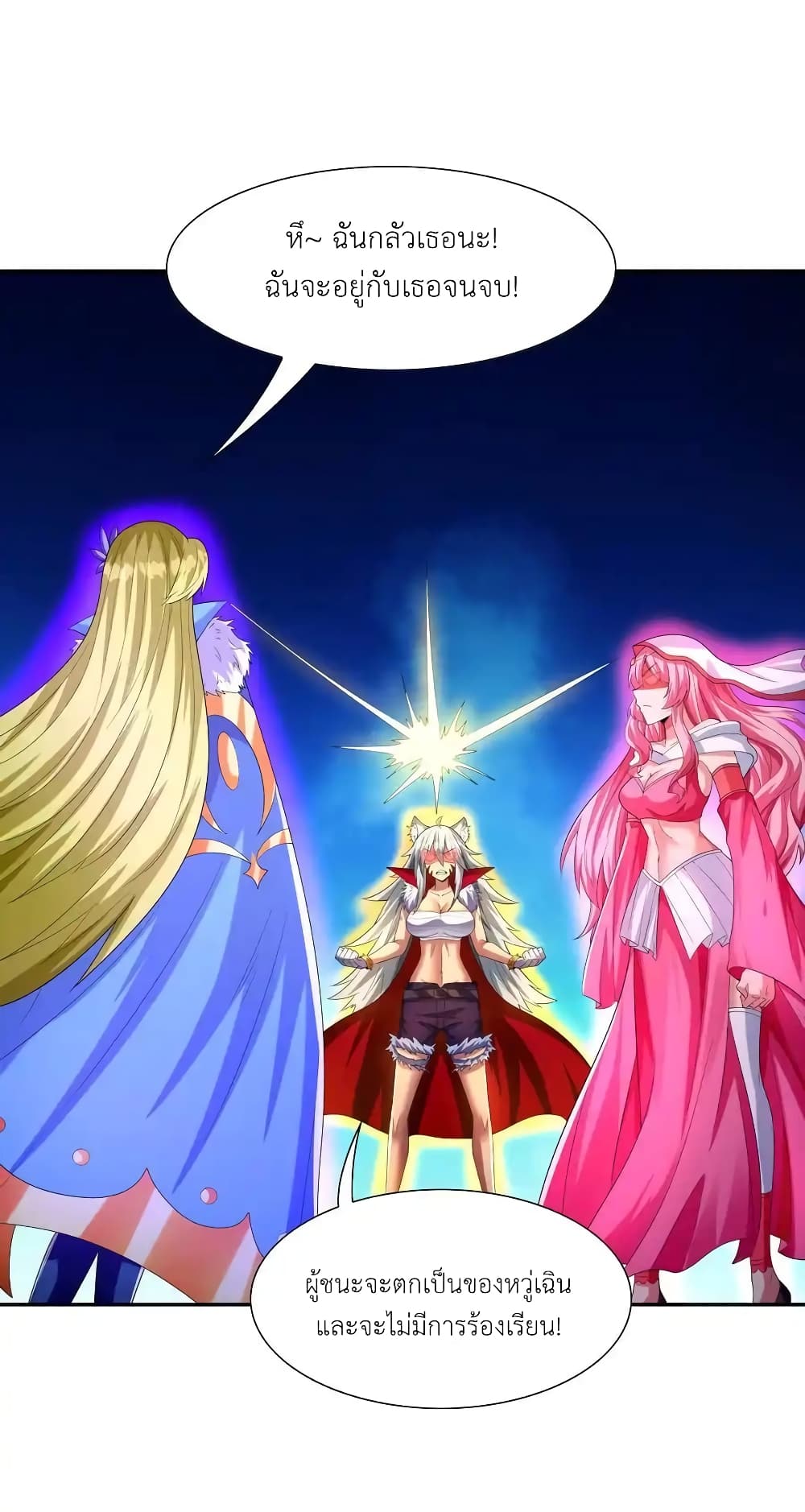 My Harem Is Entirely Female Demon Villains page 89