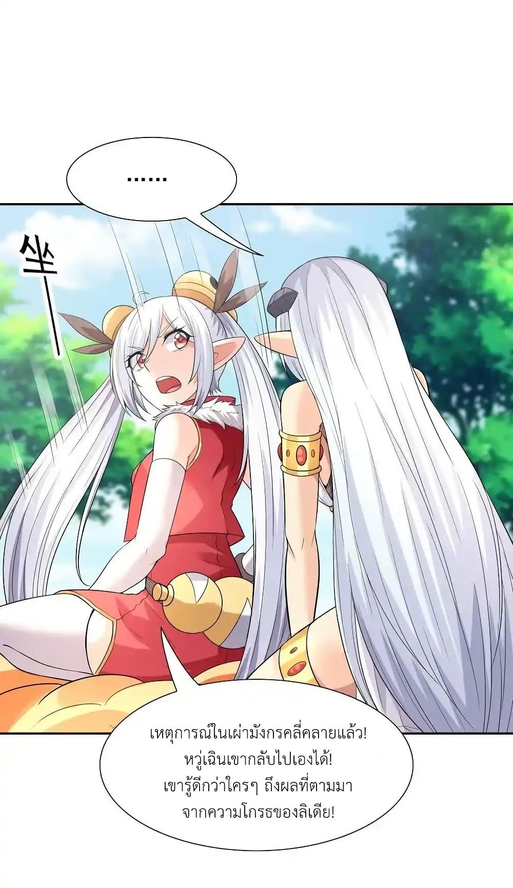 My Harem Is Entirely Female Demon Villains page 9