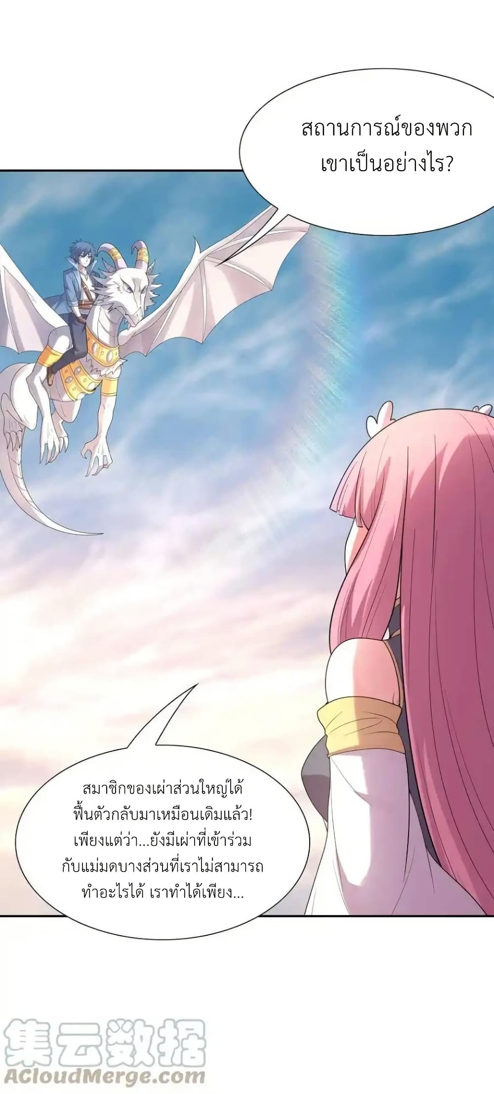 My Harem Is Entirely Female Demon Villains page 31