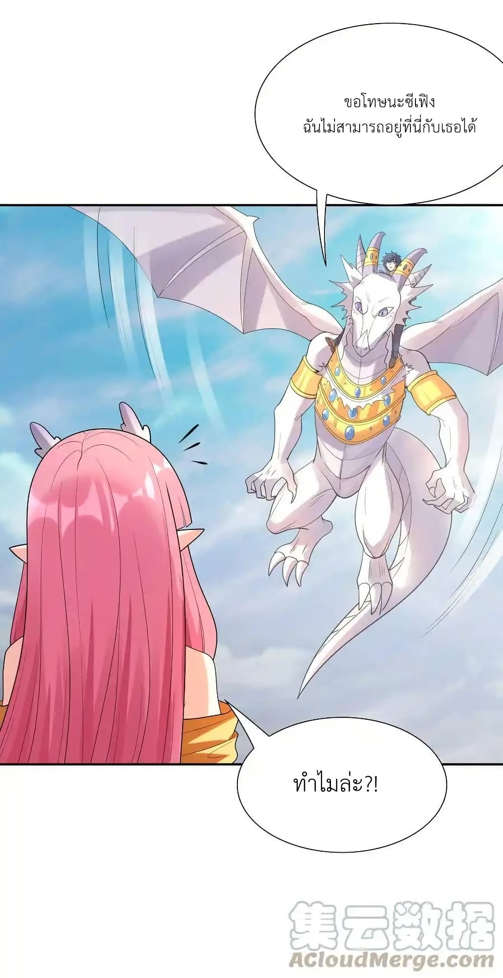 My Harem Is Entirely Female Demon Villains page 34