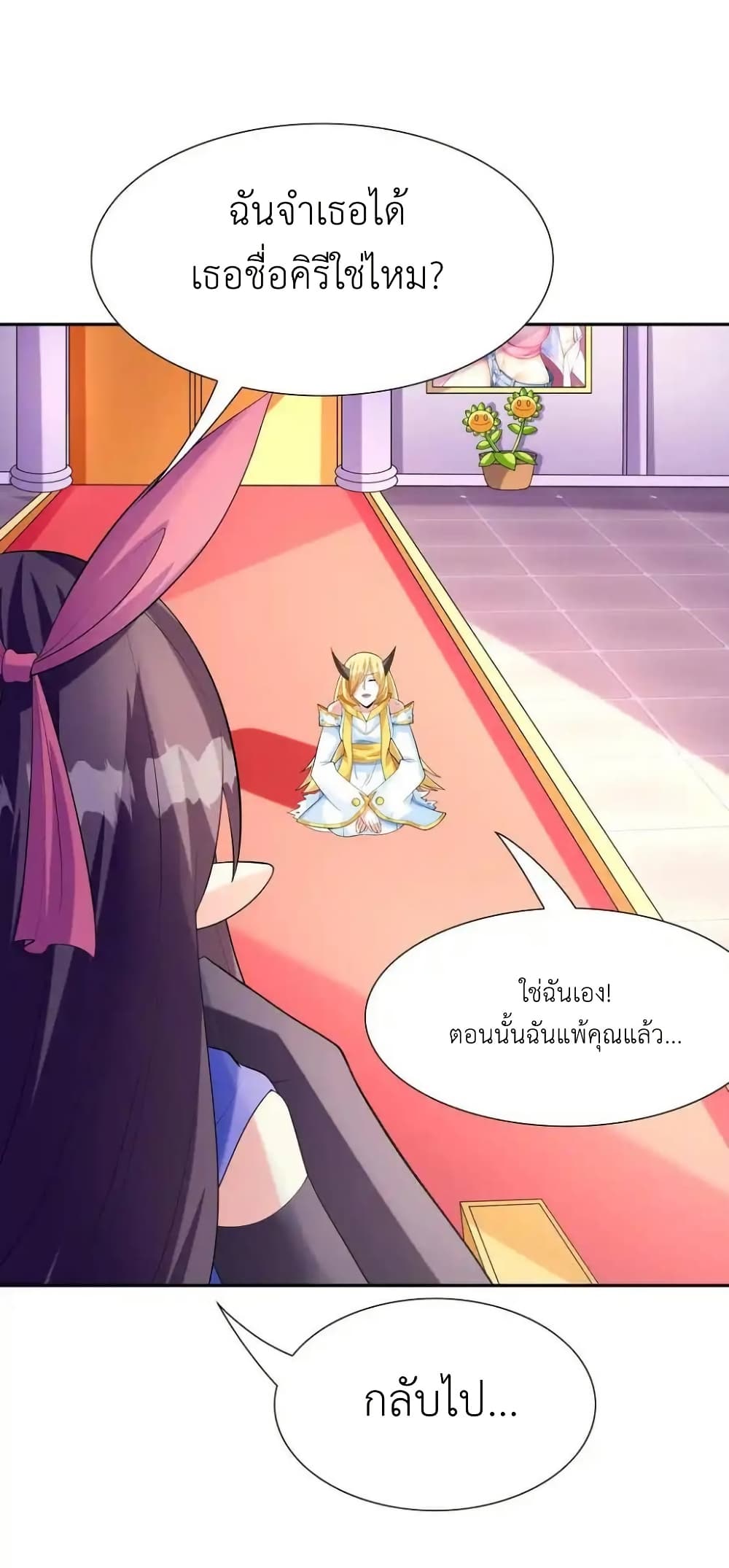My Harem Is Entirely Female Demon Villains page 57