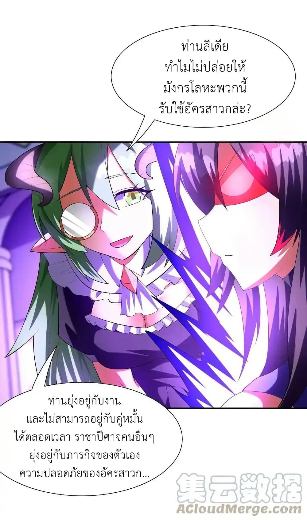 My Harem Is Entirely Female Demon Villains page 61
