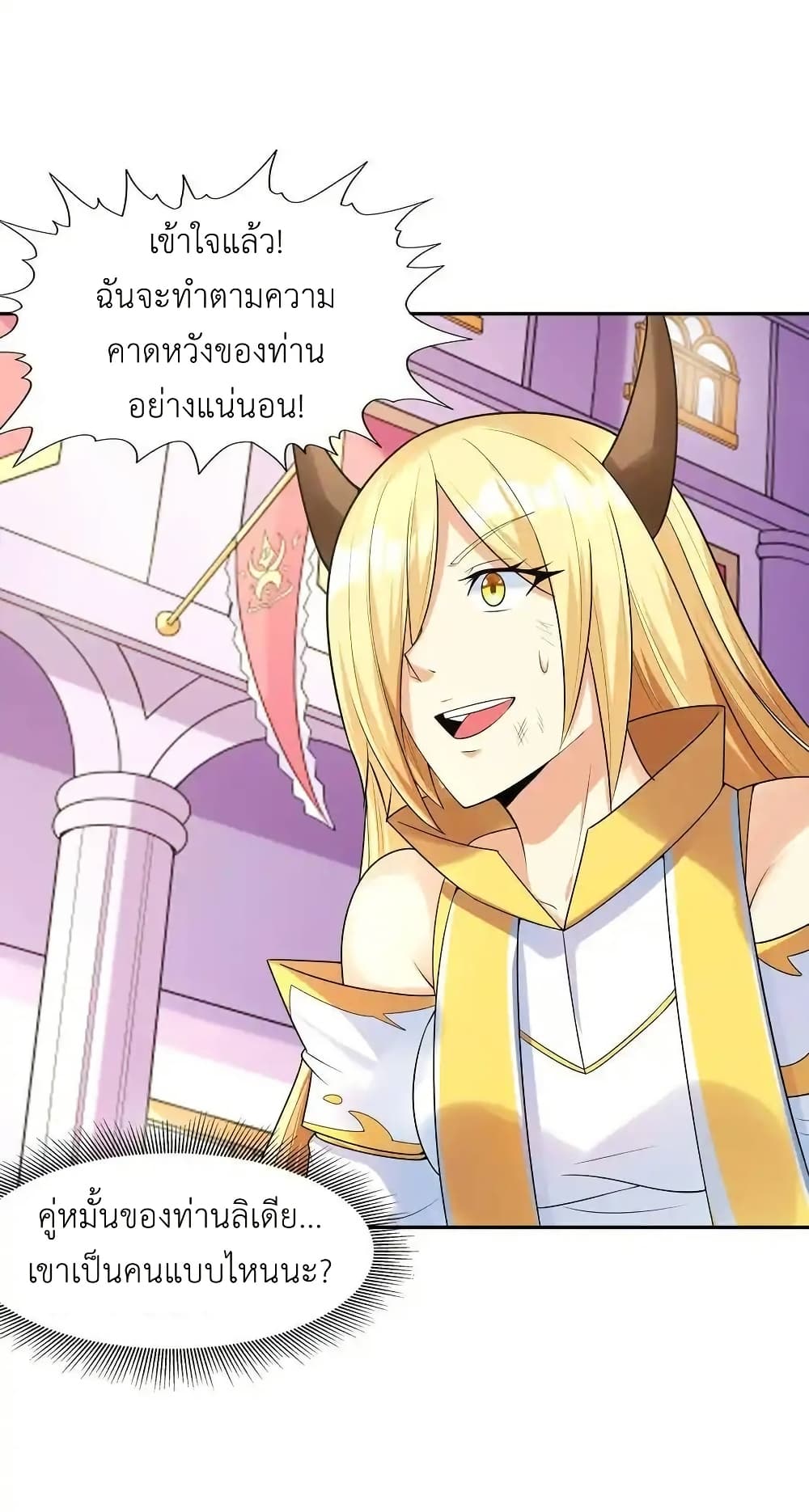 My Harem Is Entirely Female Demon Villains page 66