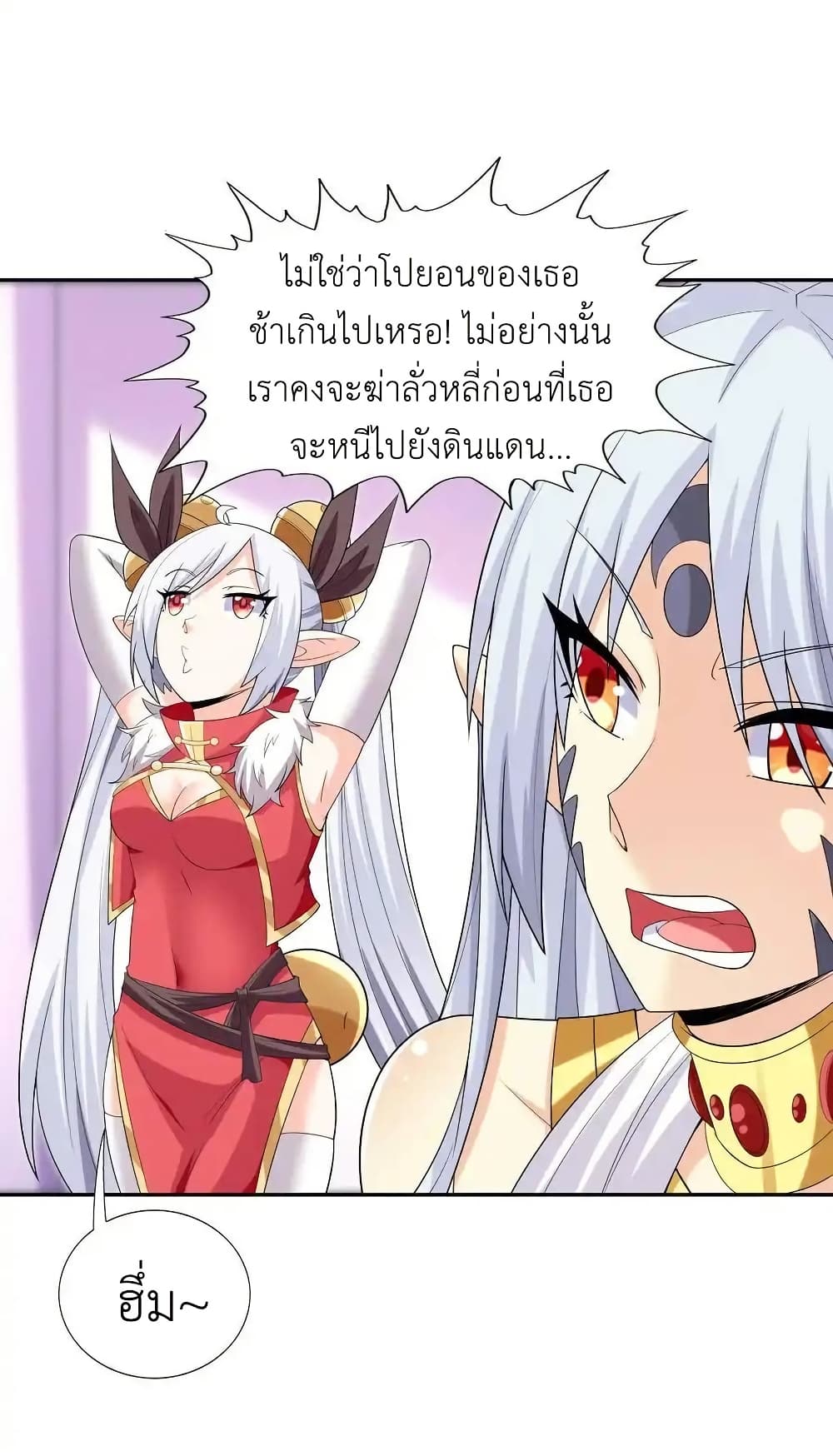 My Harem Is Entirely Female Demon Villains page 6
