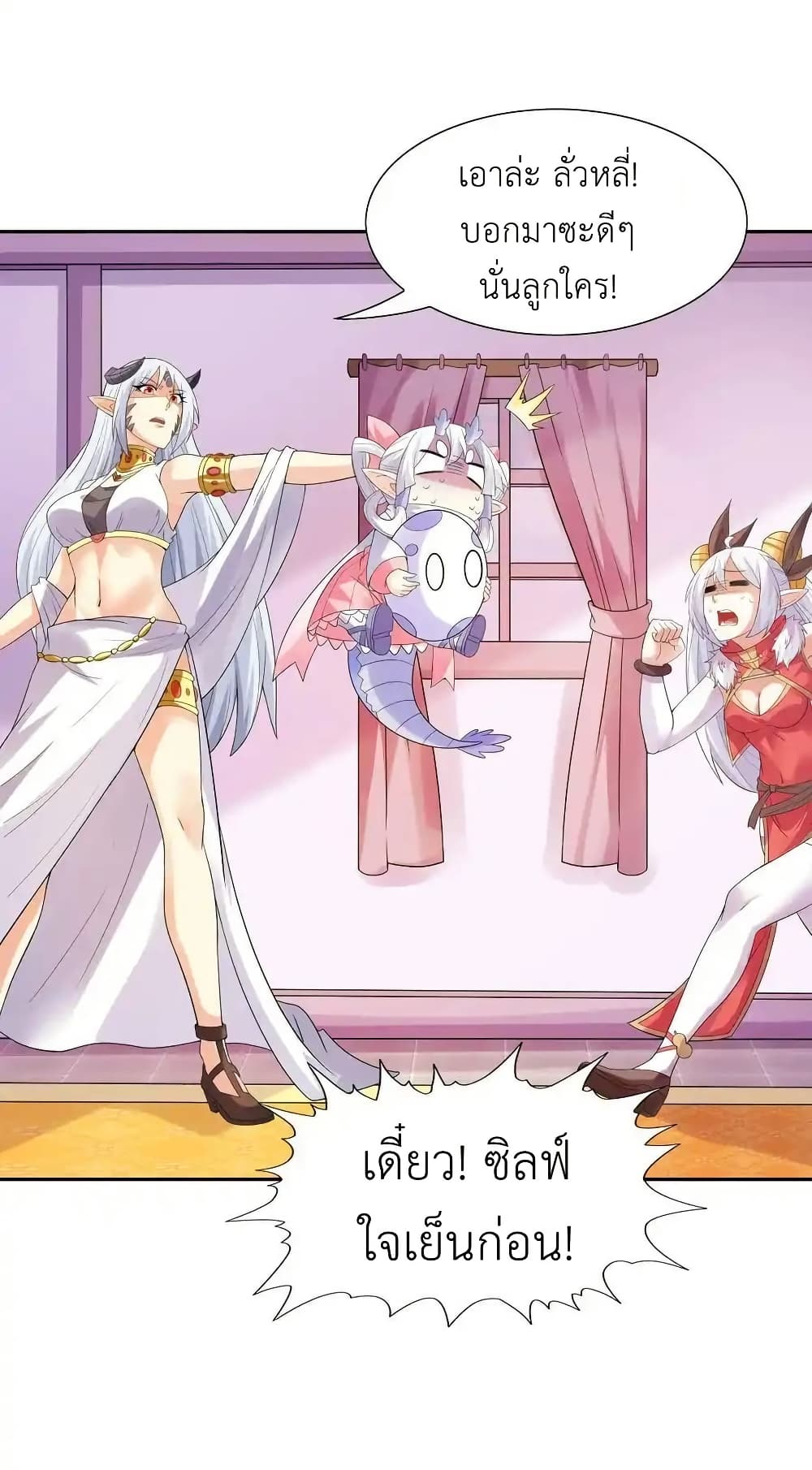 My Harem Is Entirely Female Demon Villains page 17