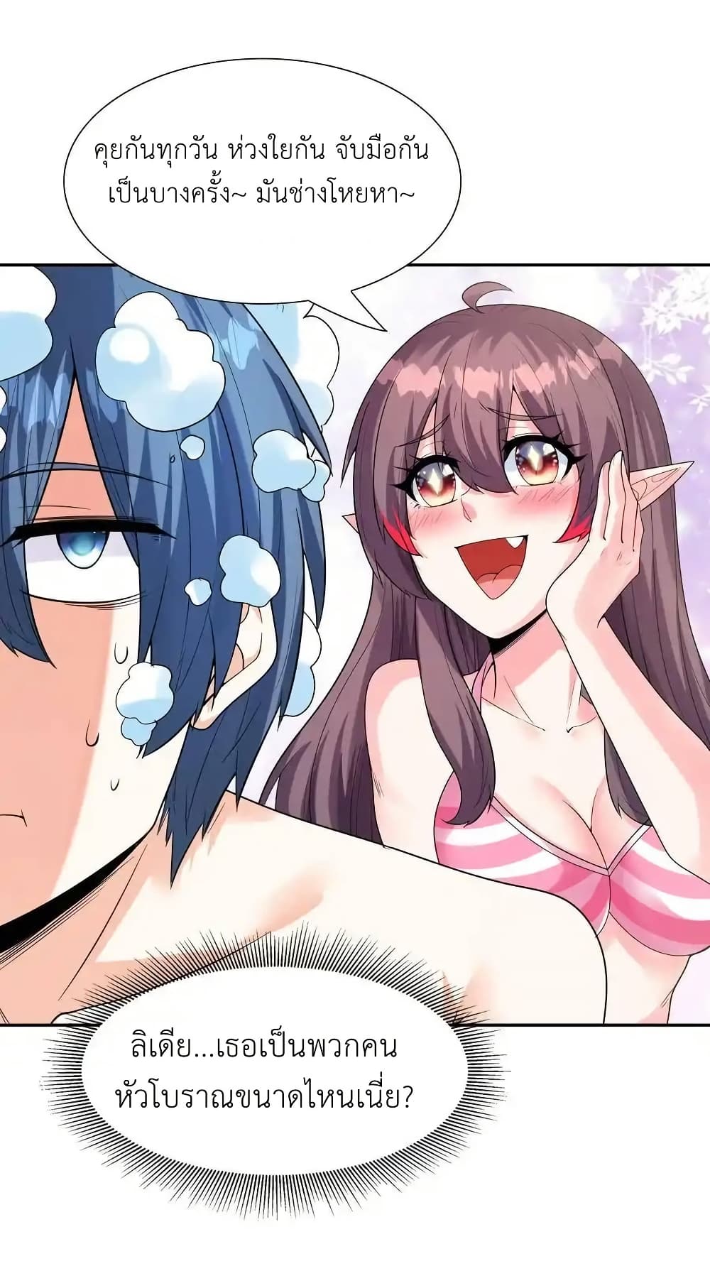 My Harem Is Entirely Female Demon Villains page 42