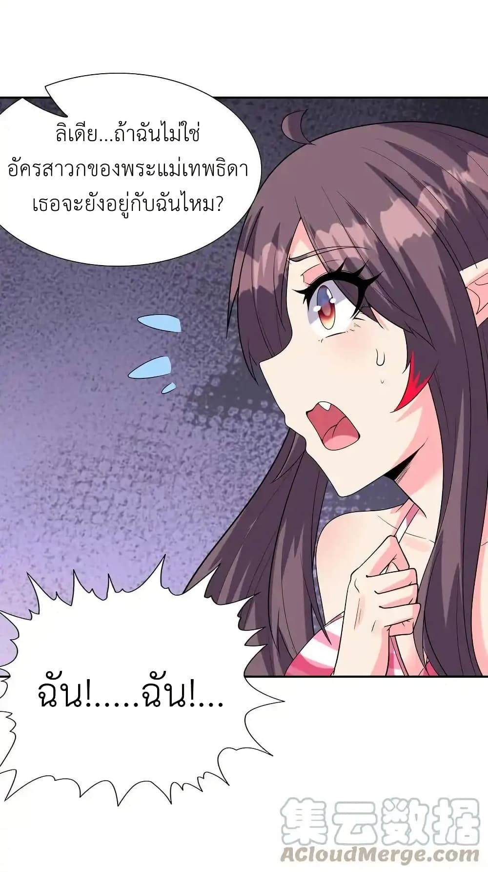 My Harem Is Entirely Female Demon Villains page 70