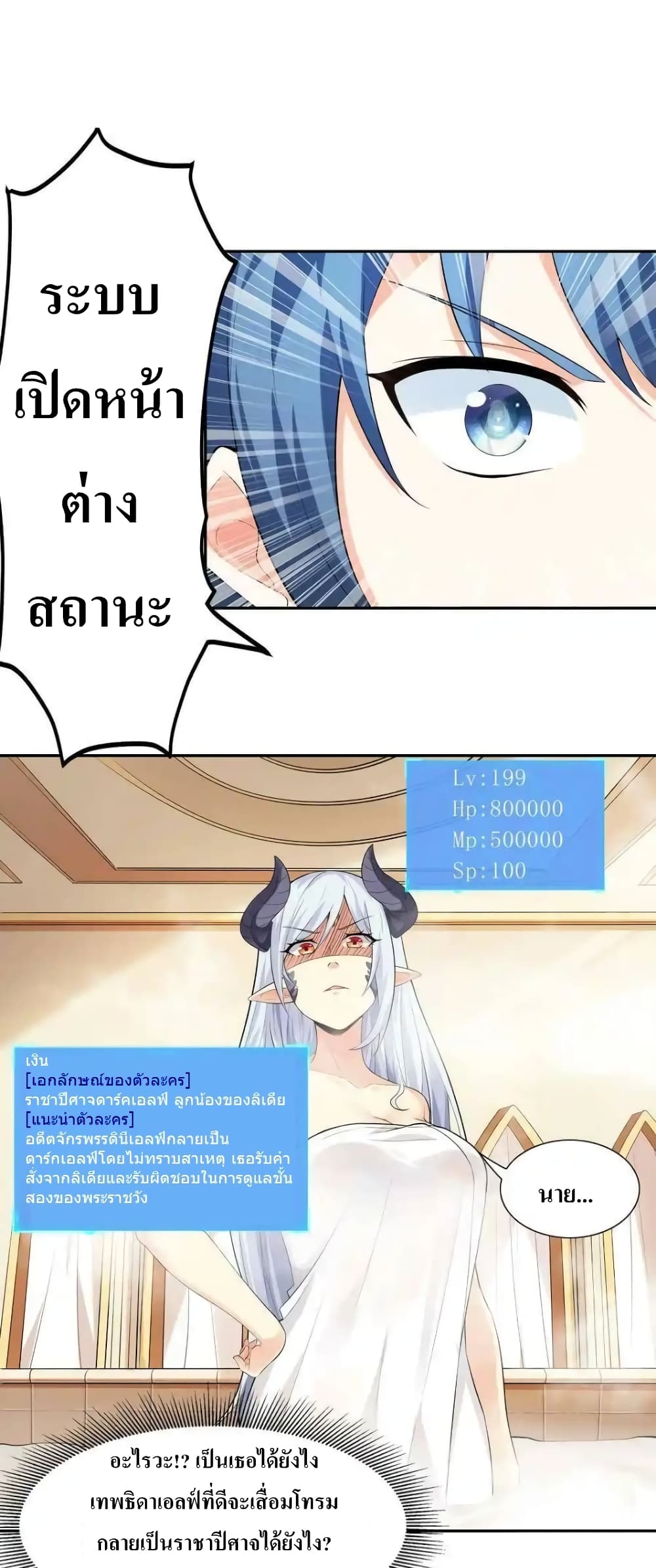 My Harem Is Entirely Female Demon Villains page 12
