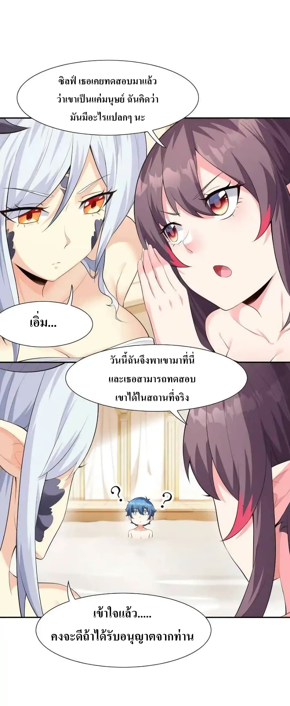 My Harem Is Entirely Female Demon Villains page 16