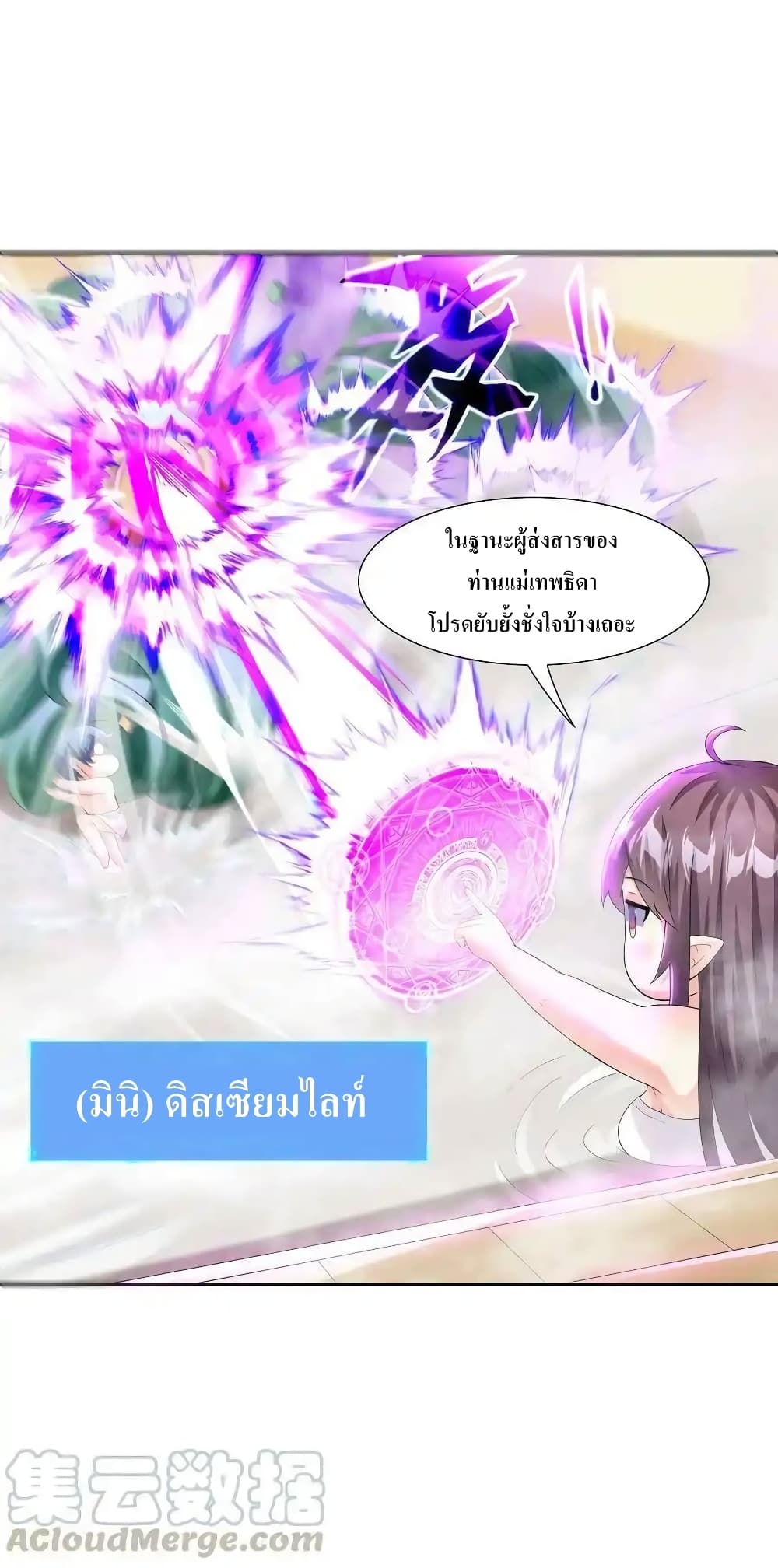 My Harem Is Entirely Female Demon Villains page 45