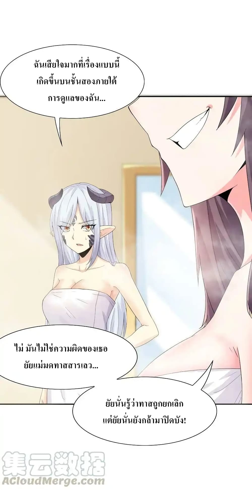My Harem Is Entirely Female Demon Villains page 54