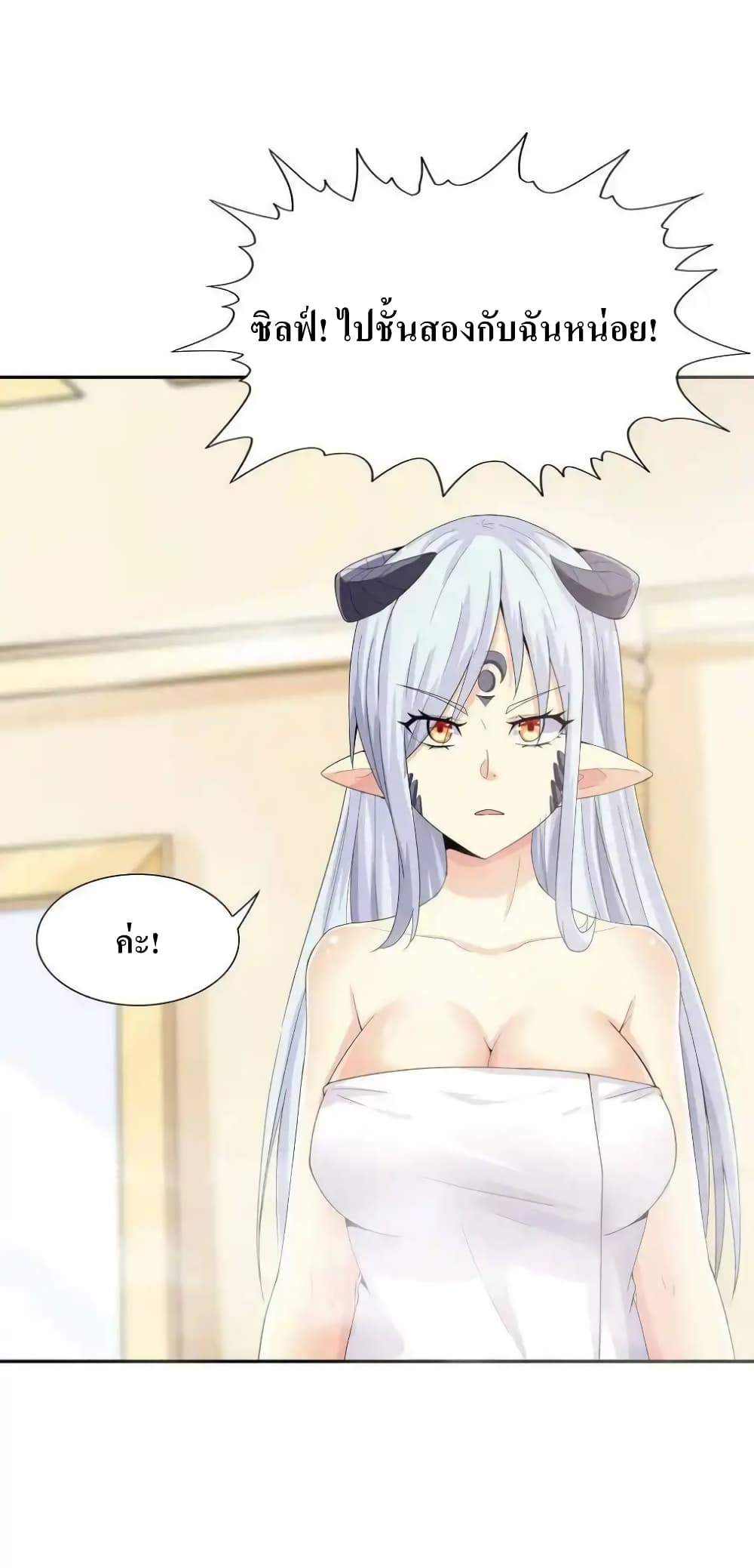 My Harem Is Entirely Female Demon Villains page 56
