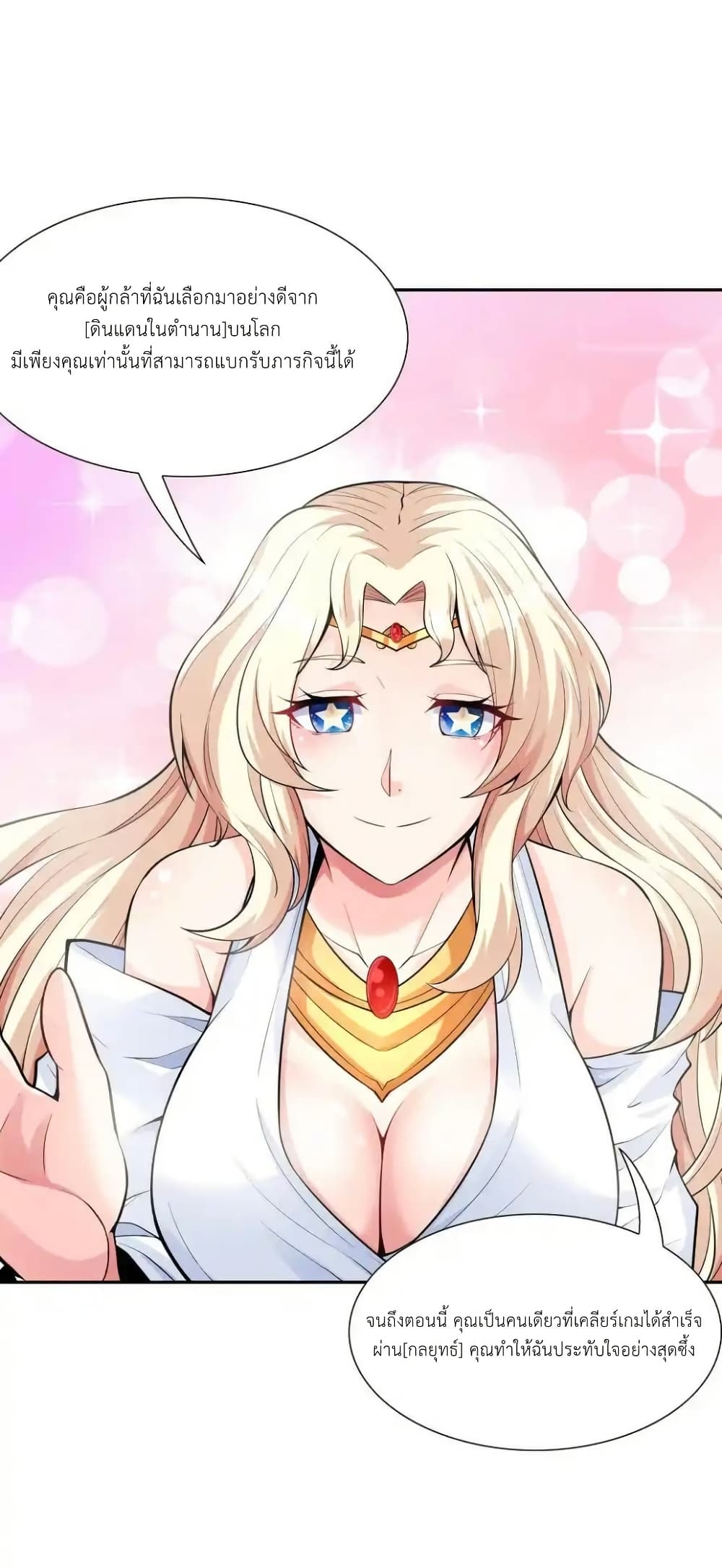 My Harem Is Entirely Female Demon Villains page 26