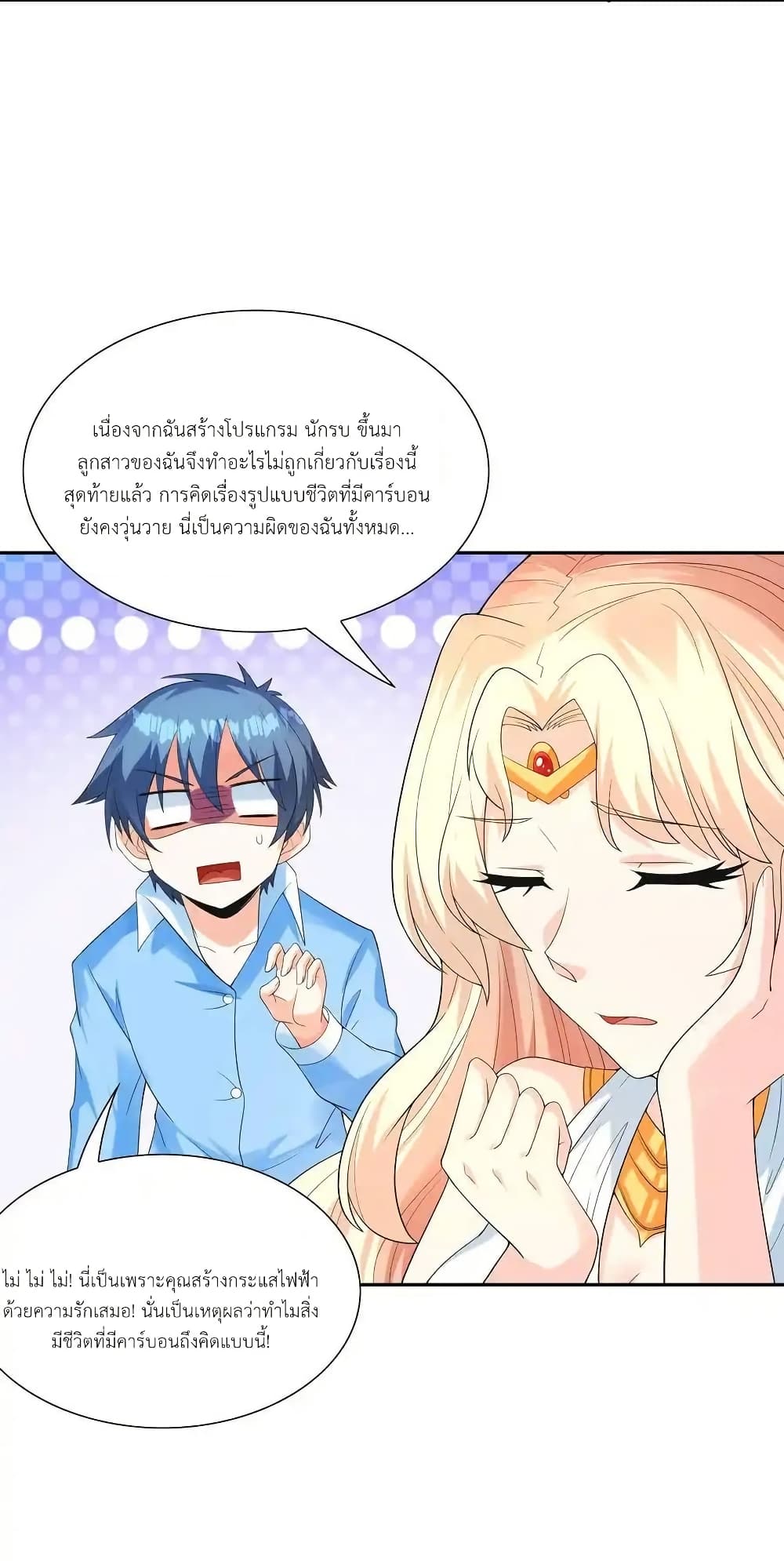 My Harem Is Entirely Female Demon Villains page 41