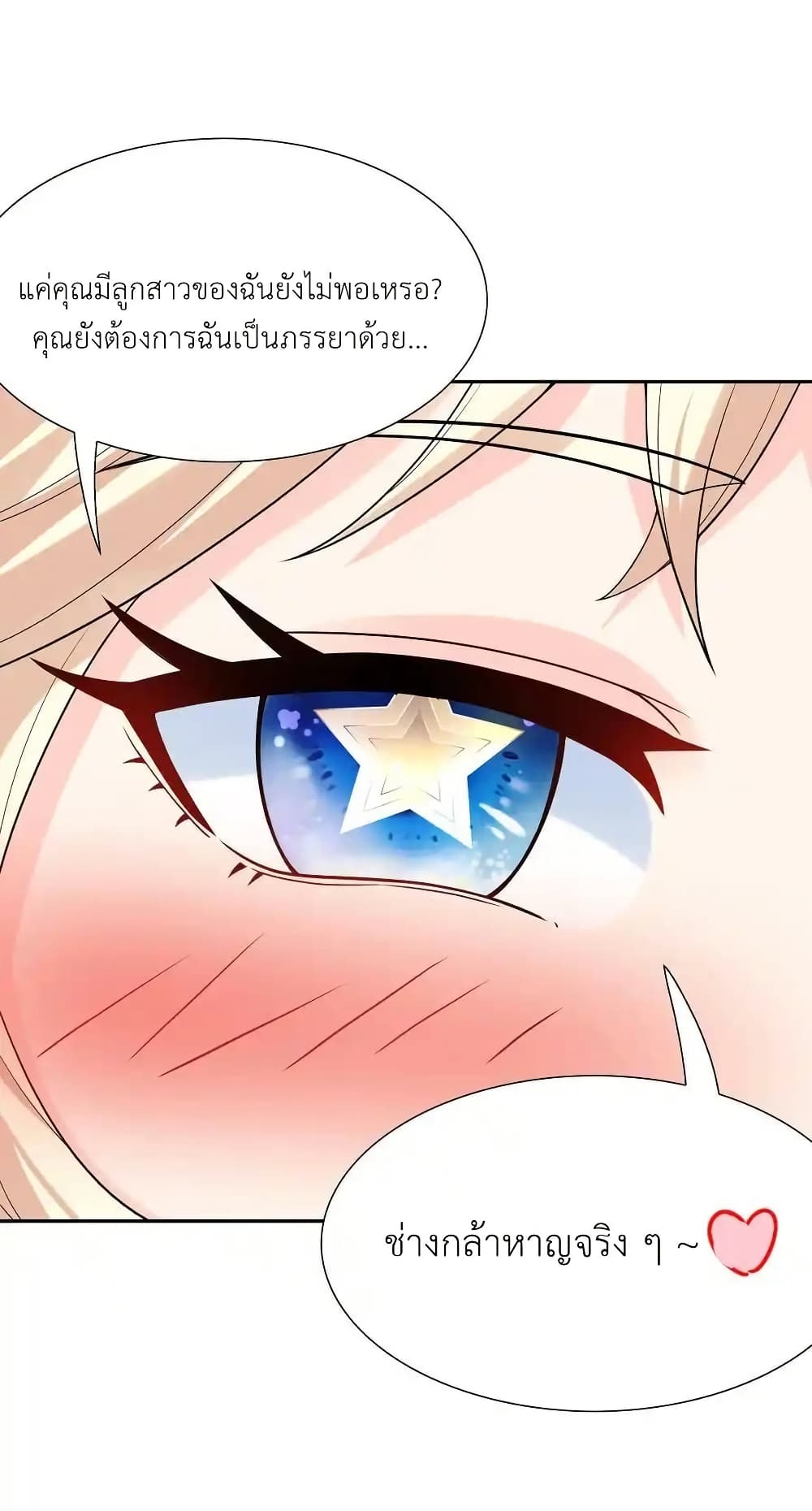 My Harem Is Entirely Female Demon Villains page 45