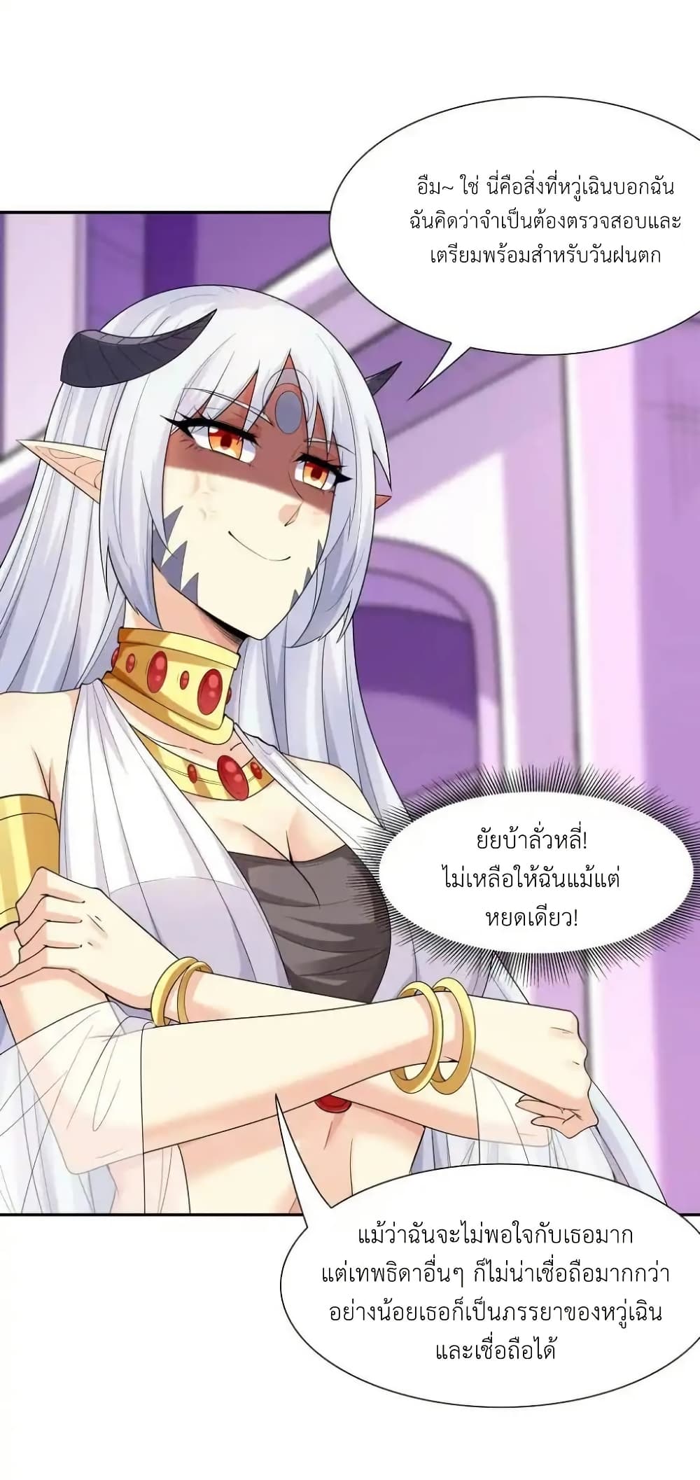 My Harem Is Entirely Female Demon Villains page 22
