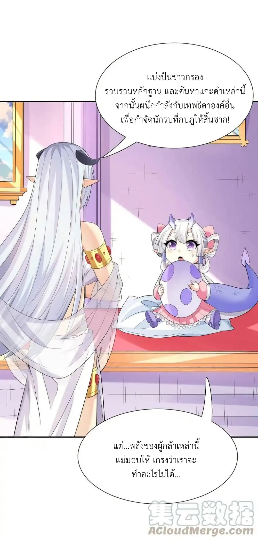 My Harem Is Entirely Female Demon Villains page 24