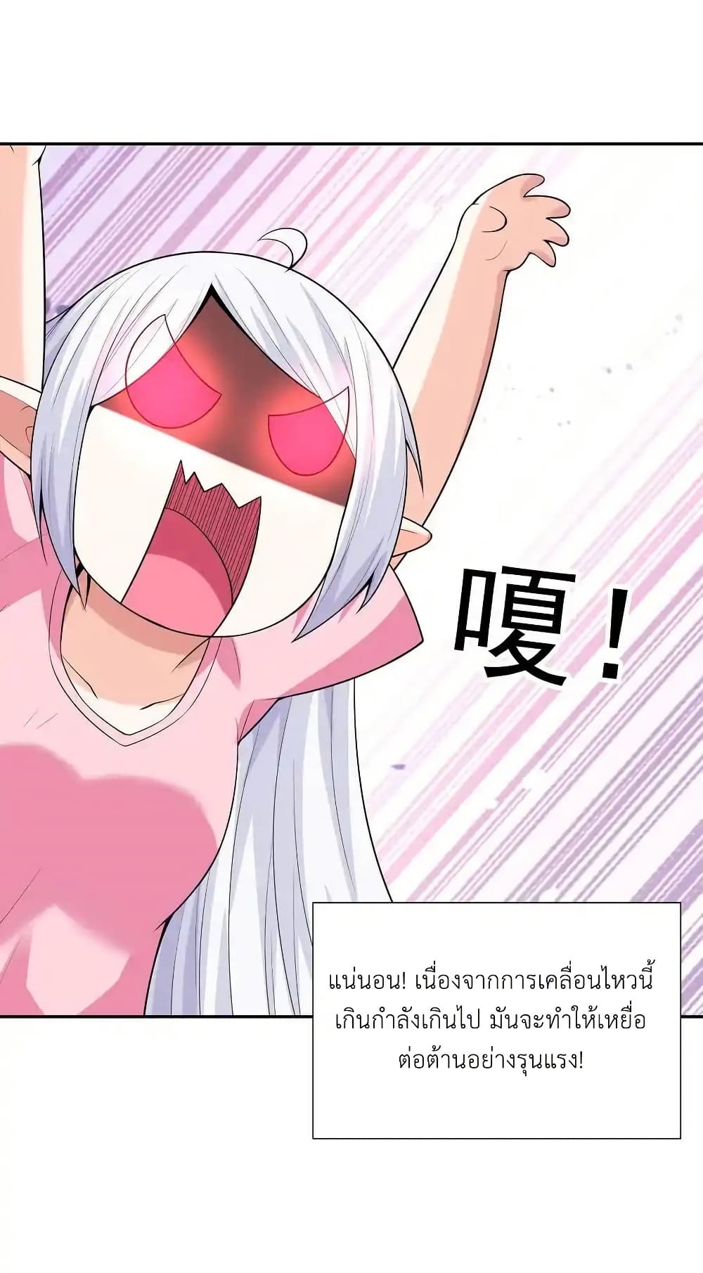 My Harem Is Entirely Female Demon Villains page 35