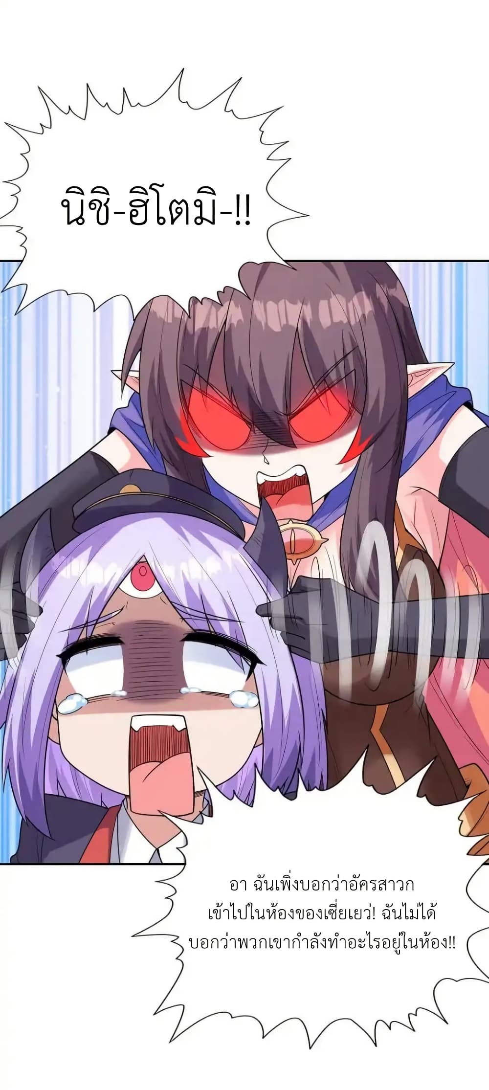 My Harem Is Entirely Female Demon Villains page 62