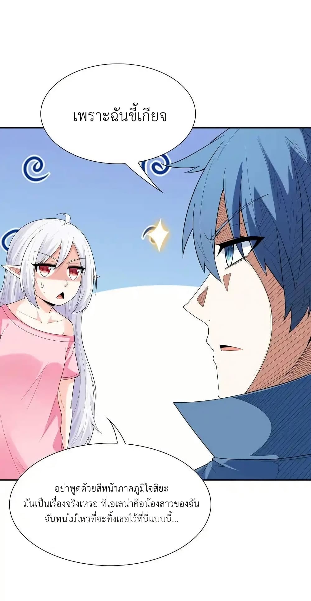 My Harem Is Entirely Female Demon Villains page 6