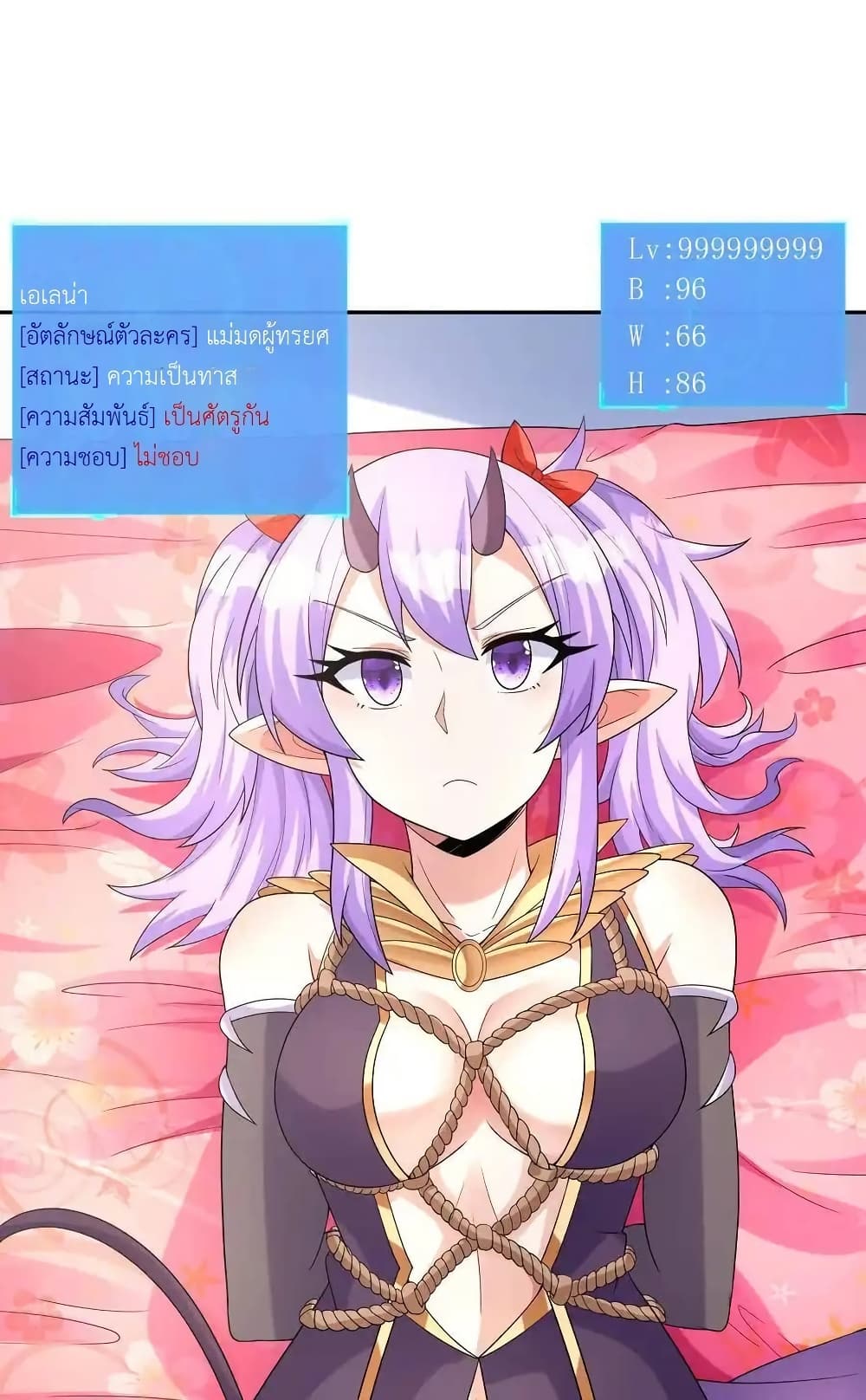 My Harem Is Entirely Female Demon Villains page 33