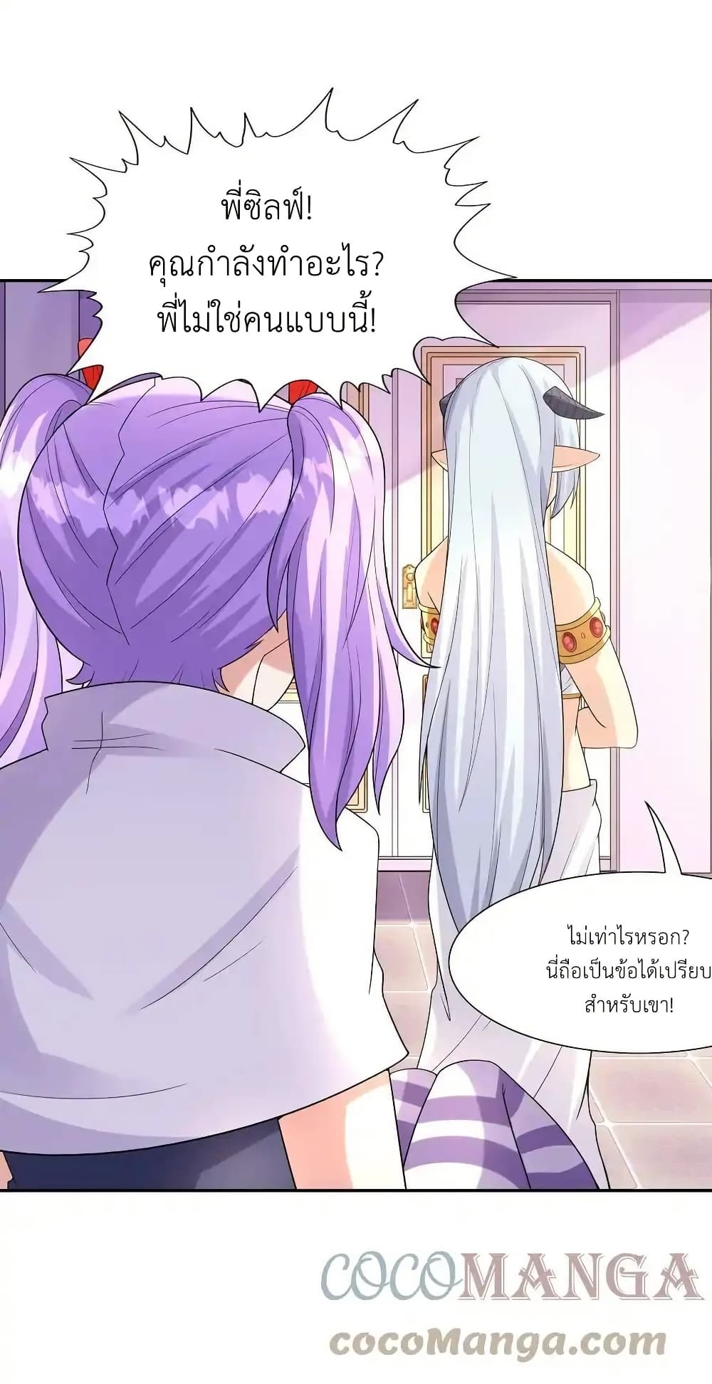My Harem Is Entirely Female Demon Villains page 33