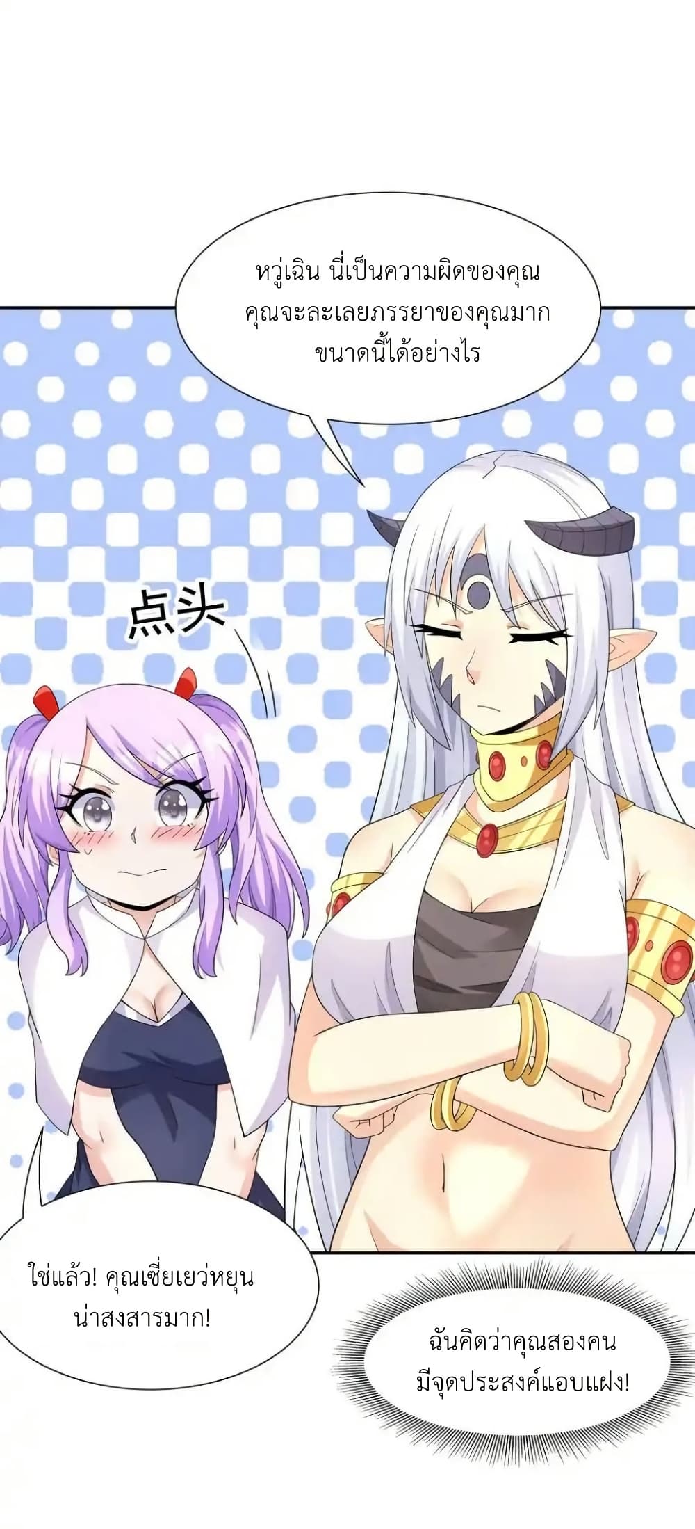 My Harem Is Entirely Female Demon Villains page 47