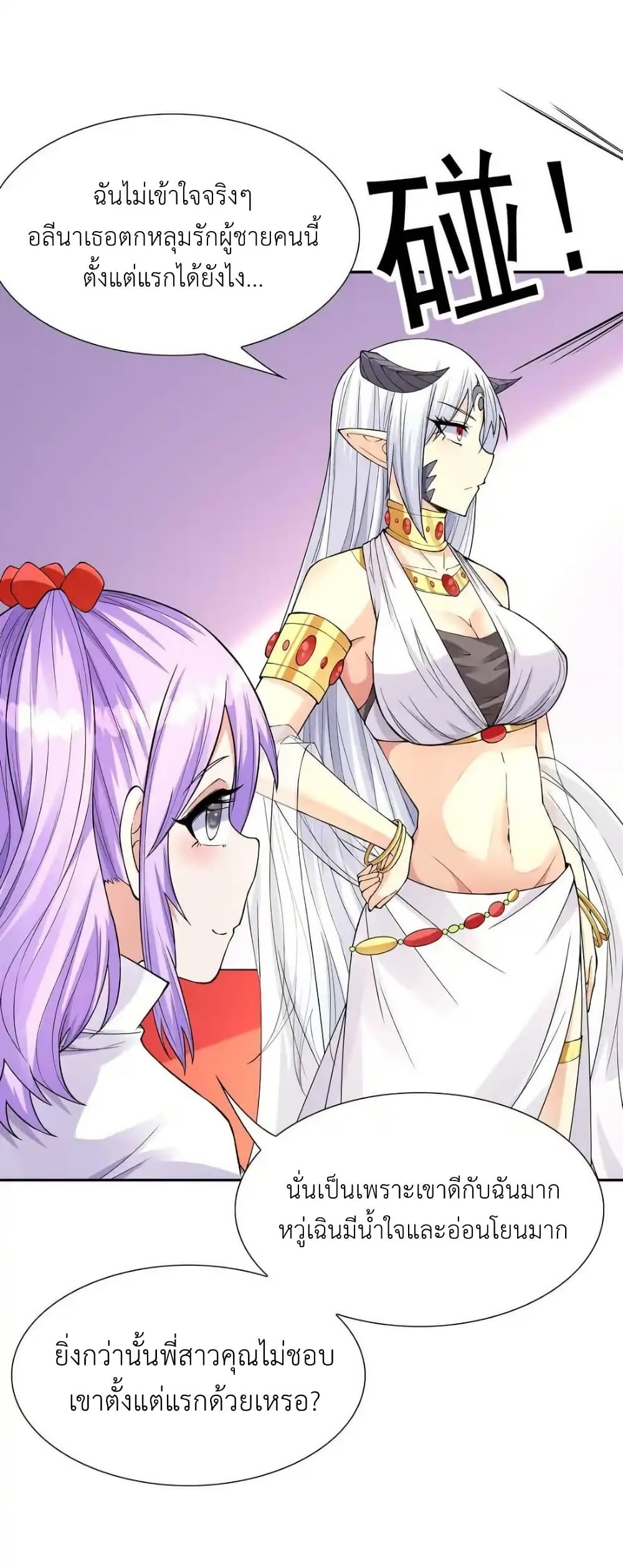My Harem Is Entirely Female Demon Villains page 52