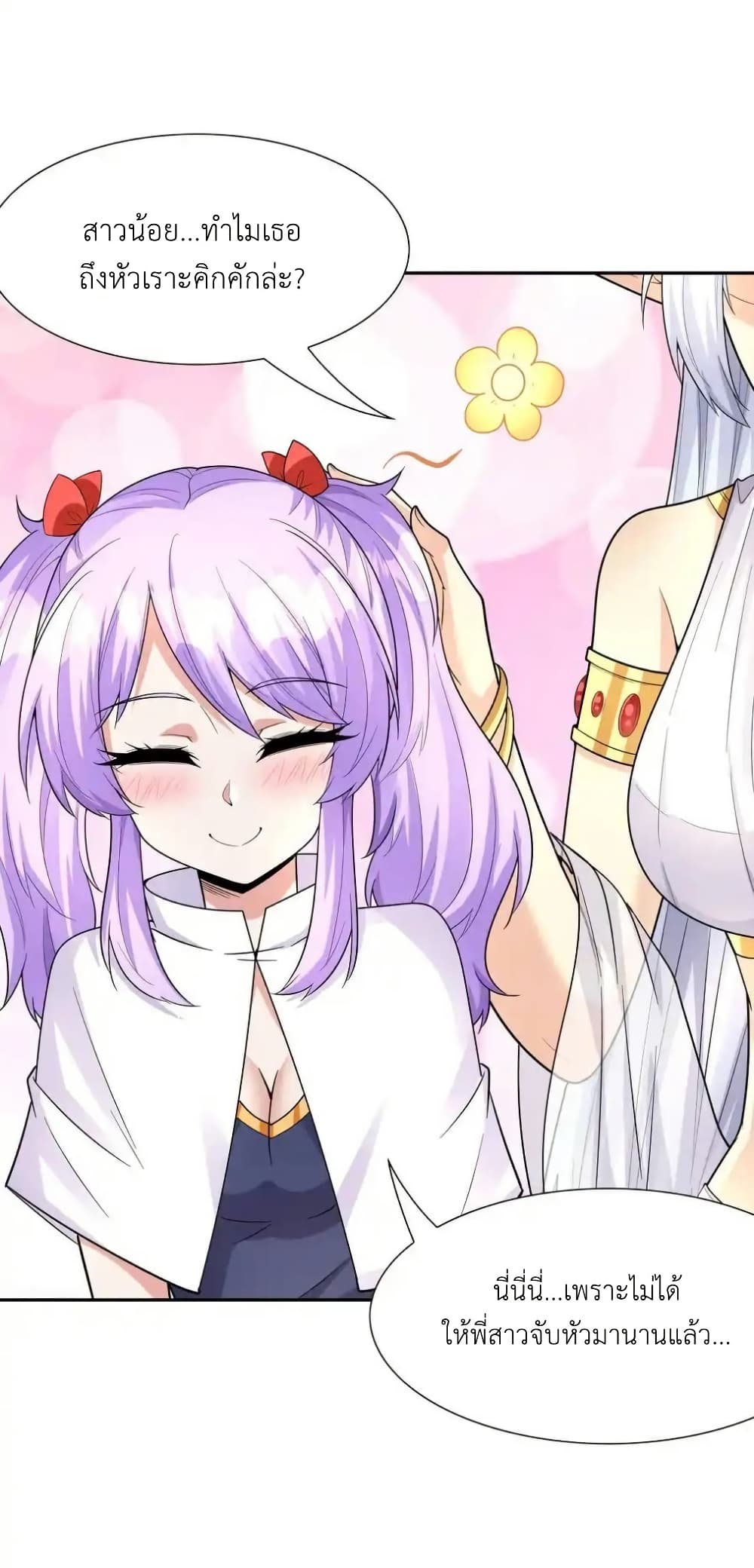 My Harem Is Entirely Female Demon Villains page 58