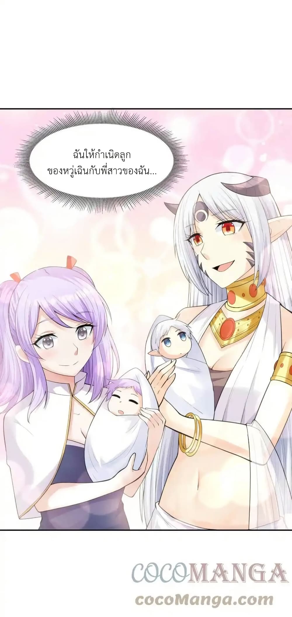 My Harem Is Entirely Female Demon Villains page 73