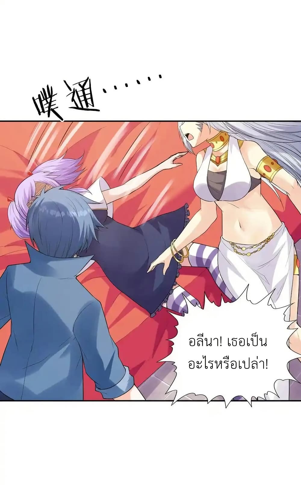My Harem Is Entirely Female Demon Villains page 75