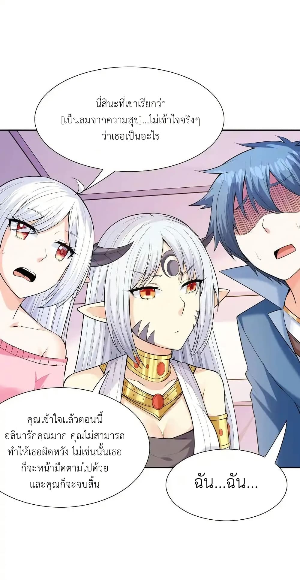 My Harem Is Entirely Female Demon Villains page 79
