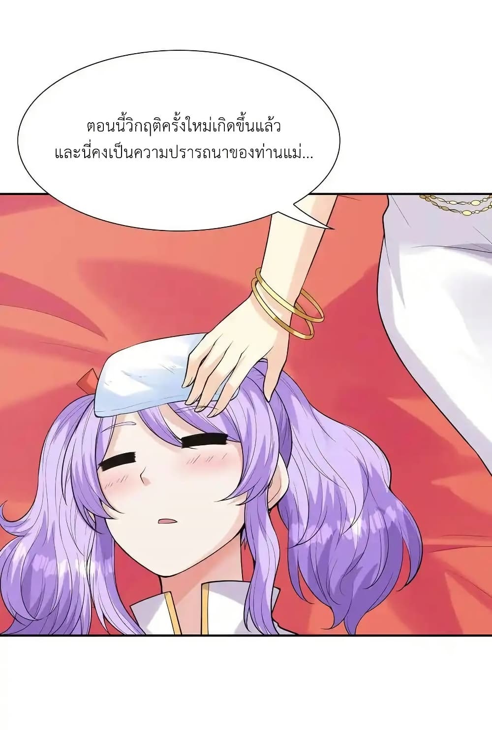 My Harem Is Entirely Female Demon Villains page 83