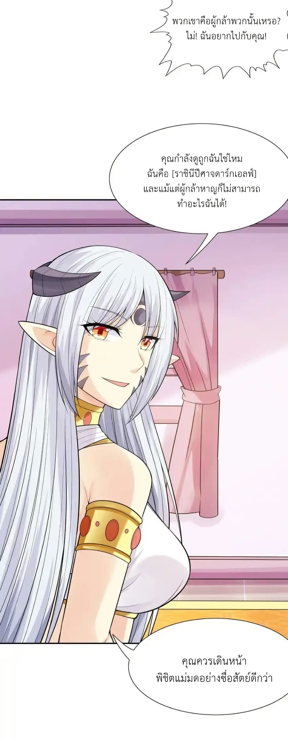 My Harem Is Entirely Female Demon Villains page 88