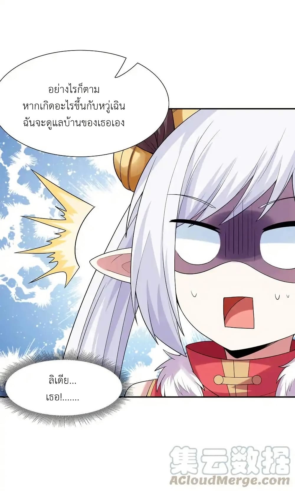 My Harem Is Entirely Female Demon Villains page 13