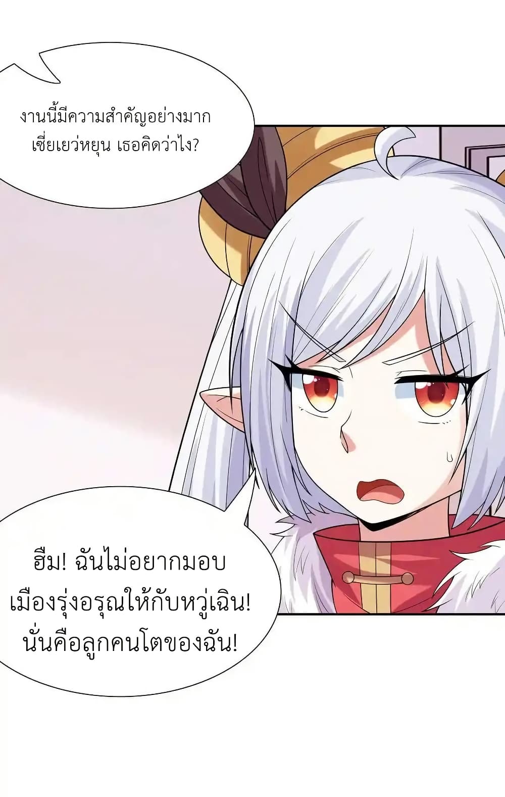 My Harem Is Entirely Female Demon Villains page 17