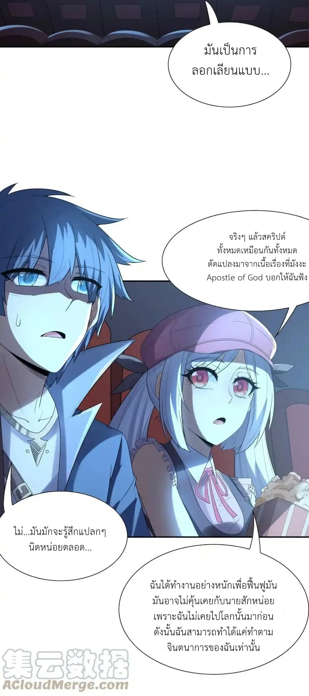 My Harem Is Entirely Female Demon Villains page 19