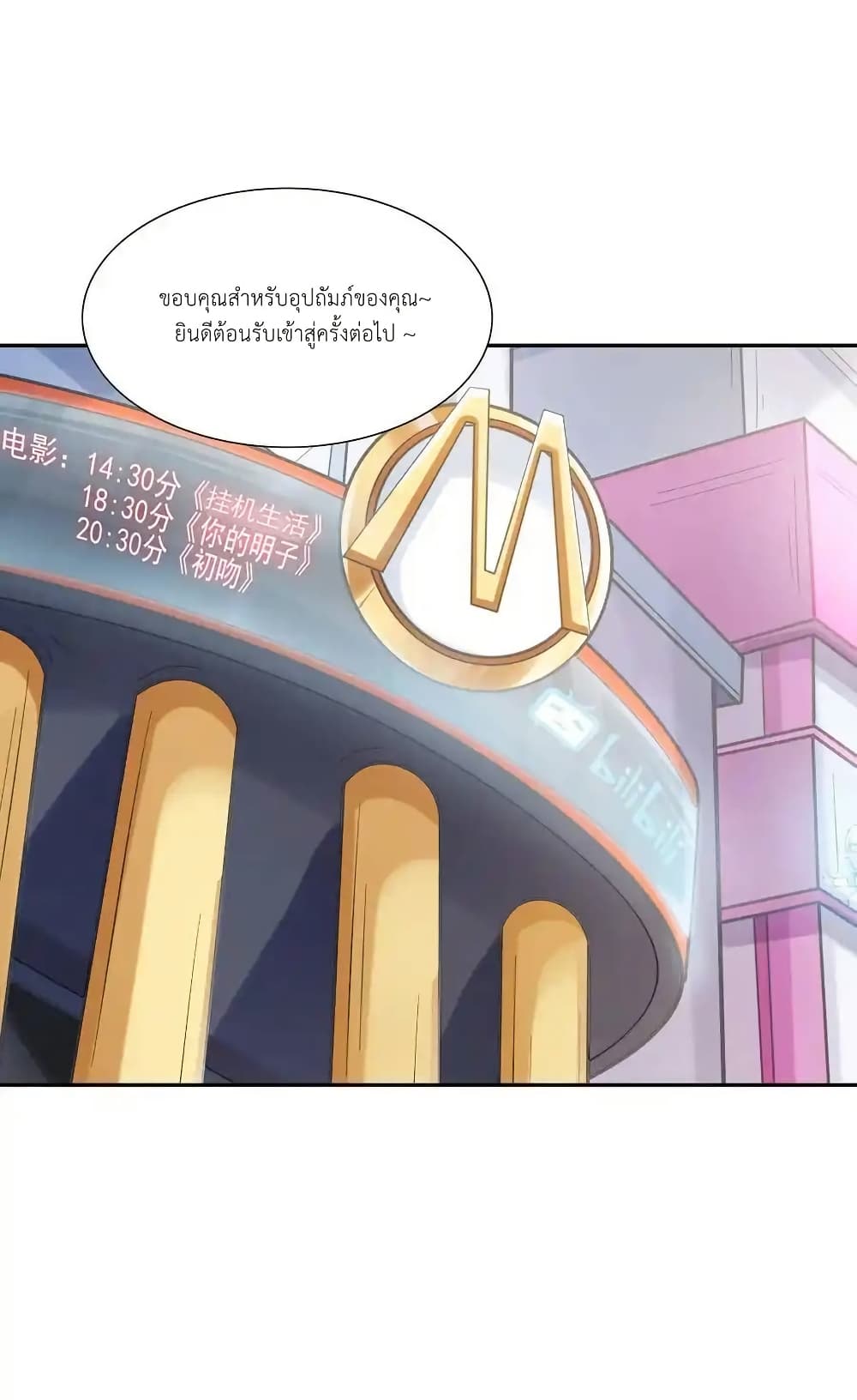 My Harem Is Entirely Female Demon Villains page 26