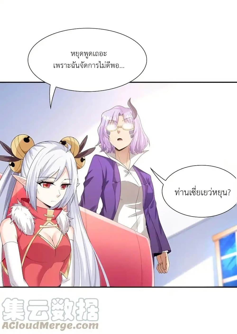My Harem Is Entirely Female Demon Villains page 34