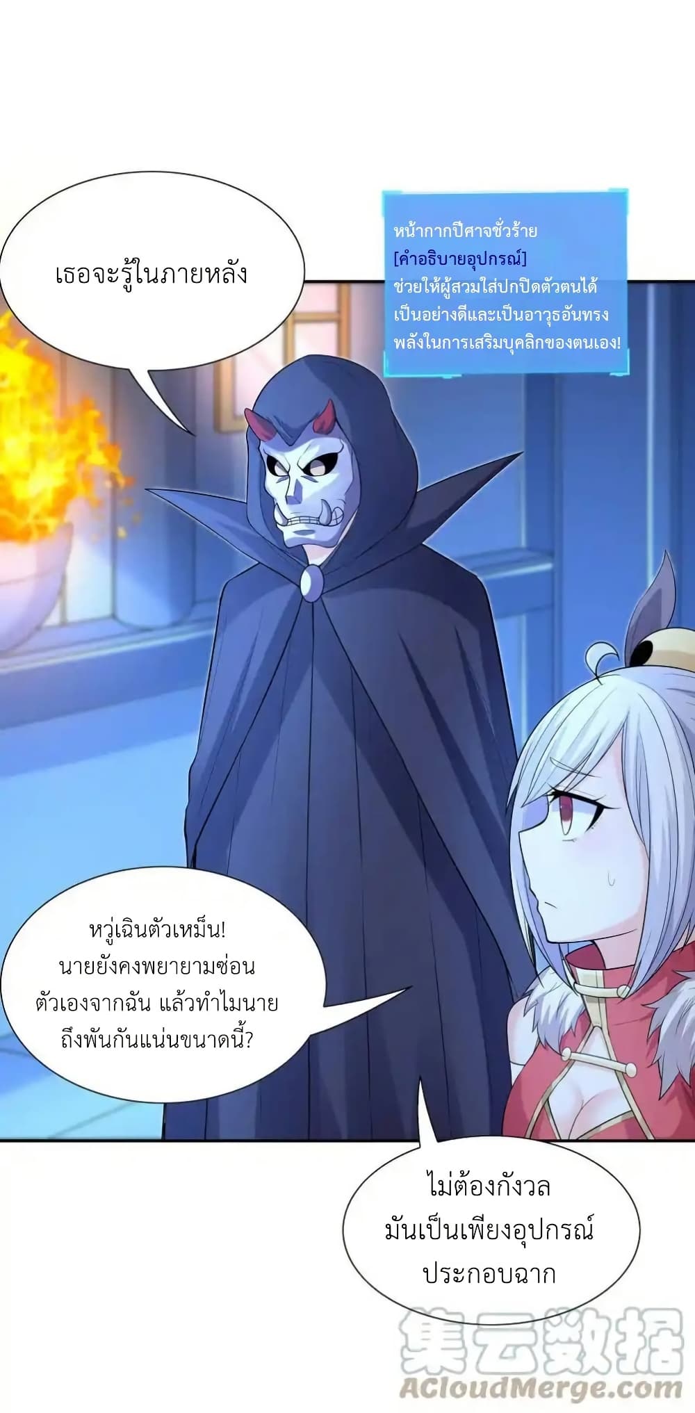 My Harem Is Entirely Female Demon Villains page 49