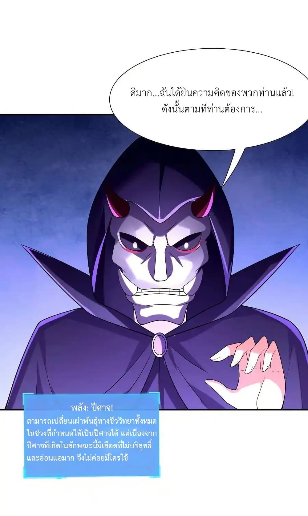 My Harem Is Entirely Female Demon Villains page 59