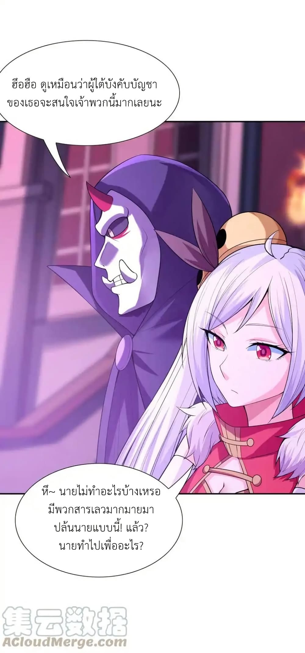 My Harem Is Entirely Female Demon Villains page 73