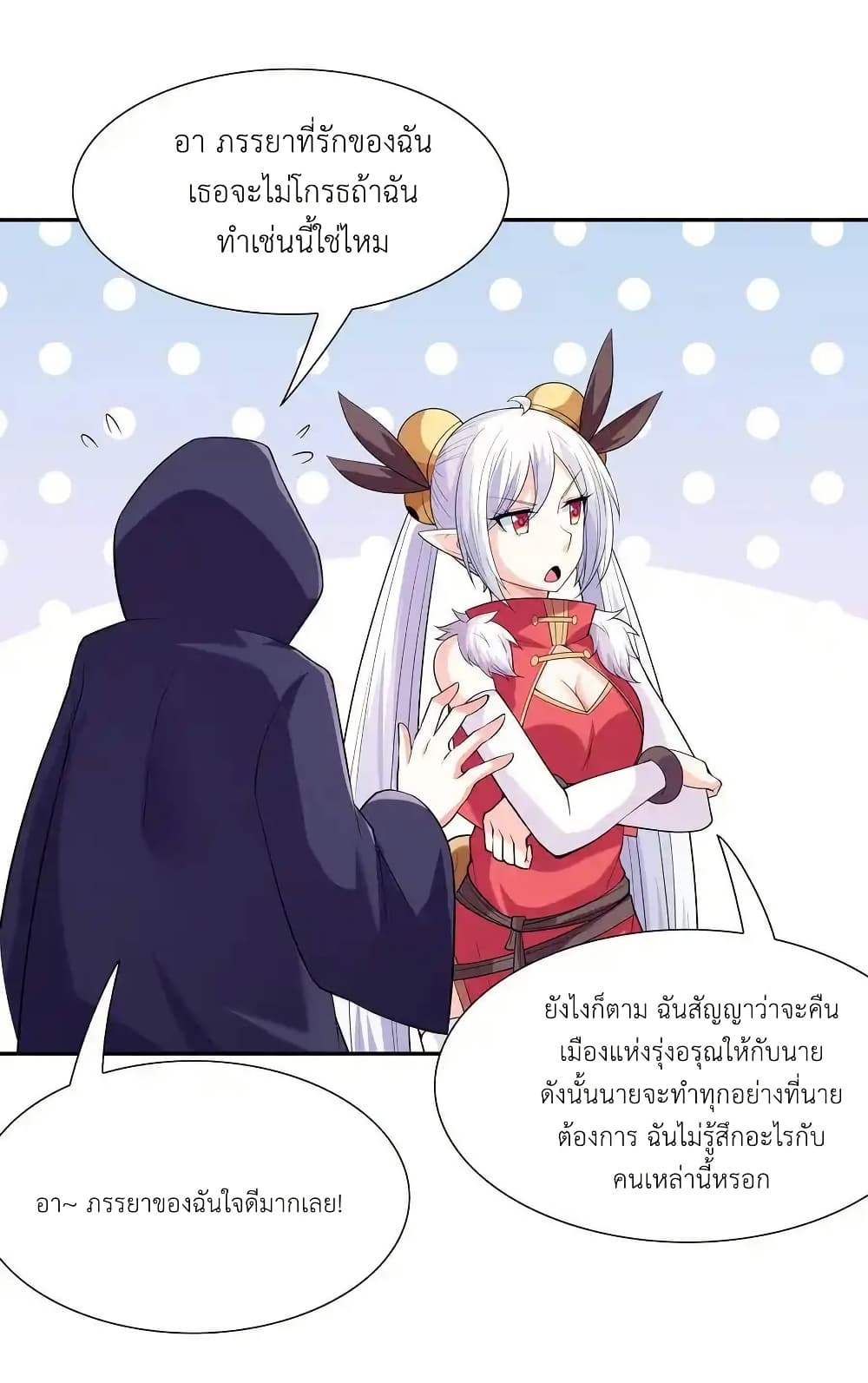 My Harem Is Entirely Female Demon Villains page 75