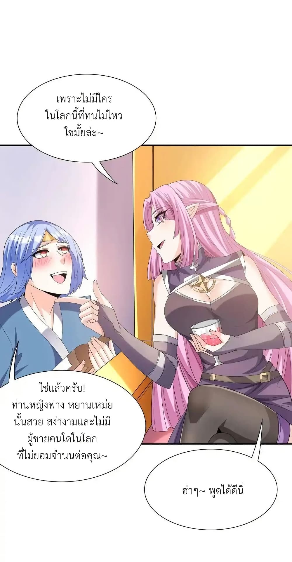 My Harem Is Entirely Female Demon Villains page 81